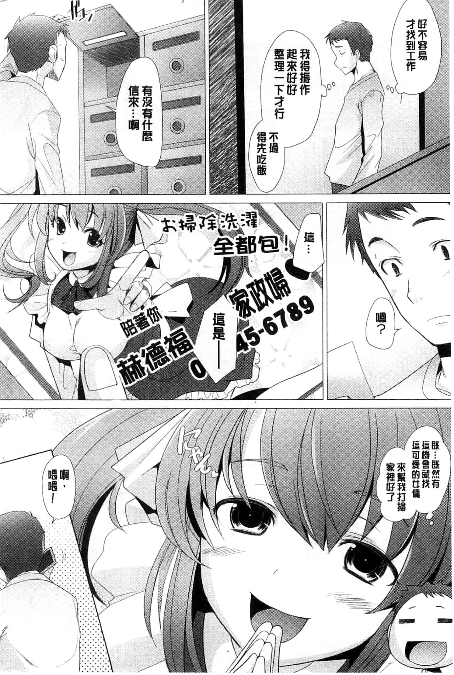 汉化版-[堺はまち] させックス 給你愛愛 [風與萌妳妹製作]_第3集