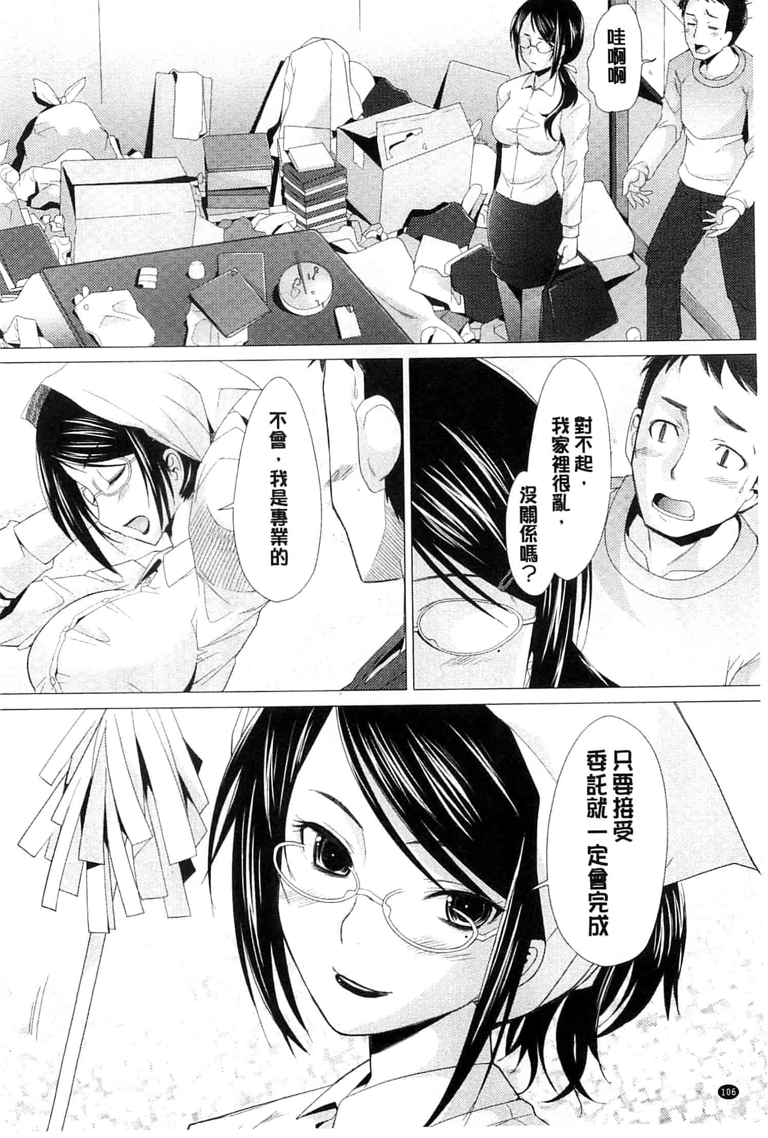 汉化版-[堺はまち] させックス 給你愛愛 [風與萌妳妹製作]_第3集