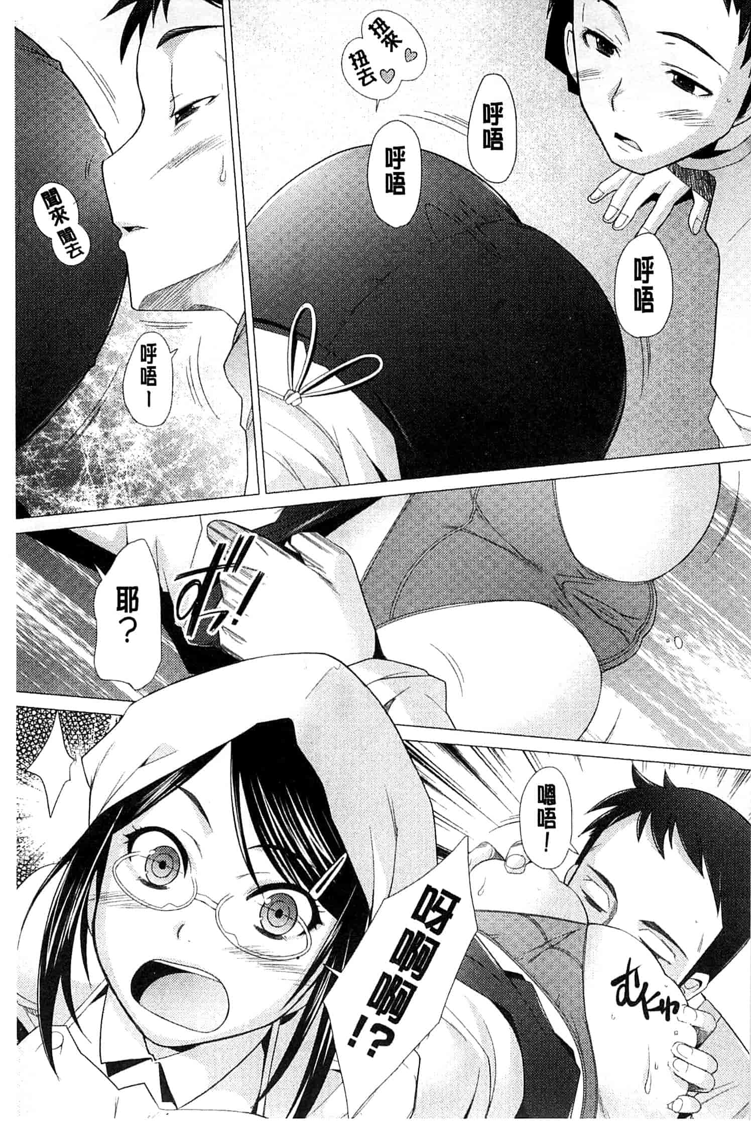 汉化版-[堺はまち] させックス 給你愛愛 [風與萌妳妹製作]_第3集