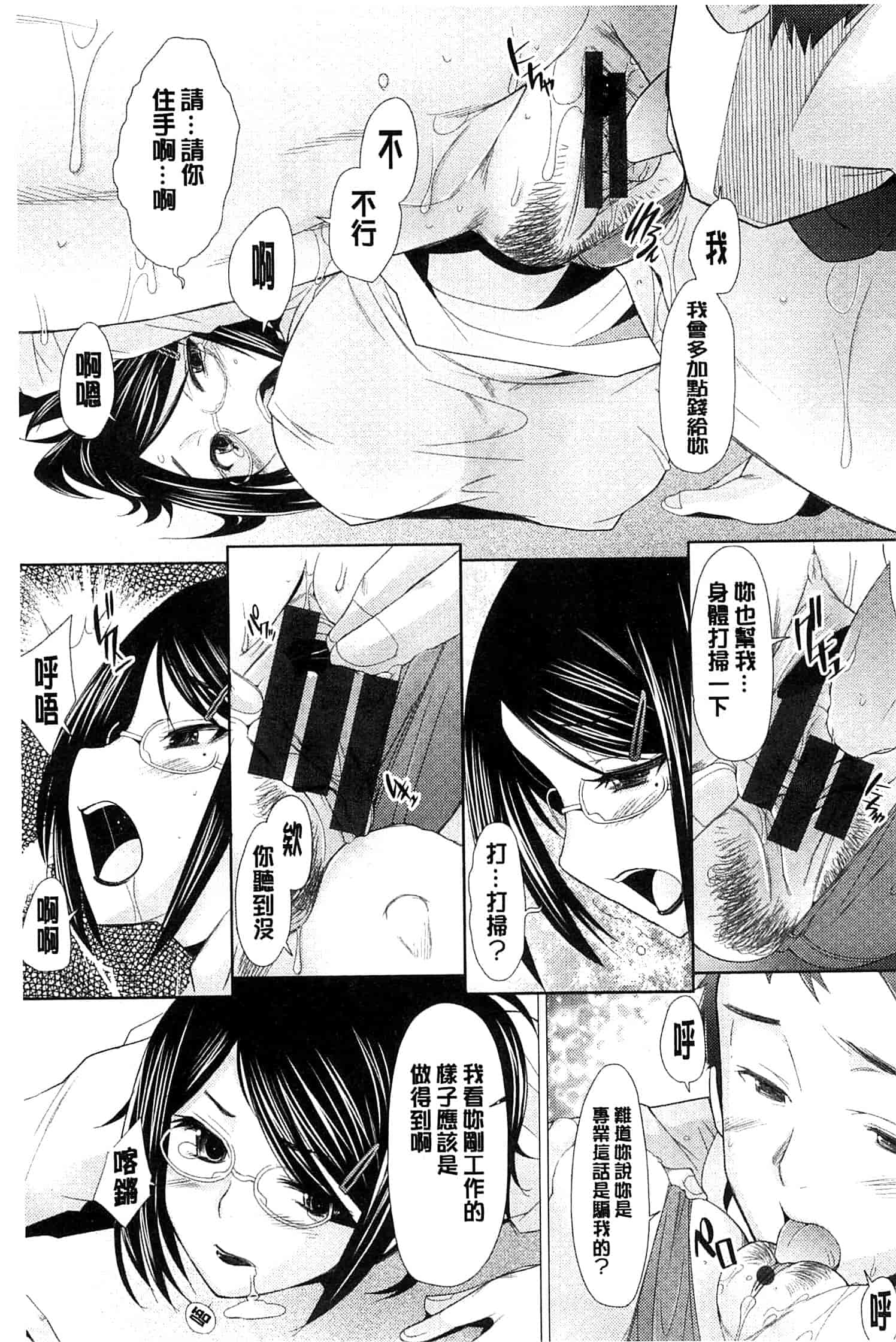汉化版-[堺はまち] させックス 給你愛愛 [風與萌妳妹製作]_第3集