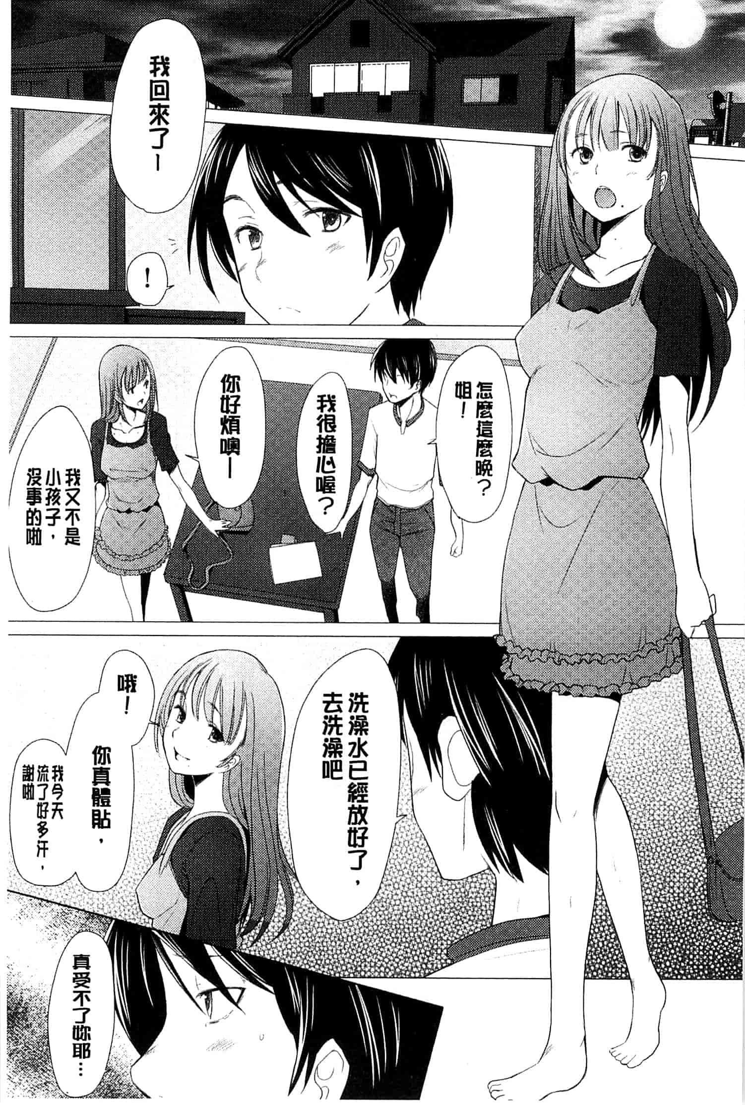 汉化版-[堺はまち] させックス 給你愛愛 [風與萌妳妹製作]_第1集