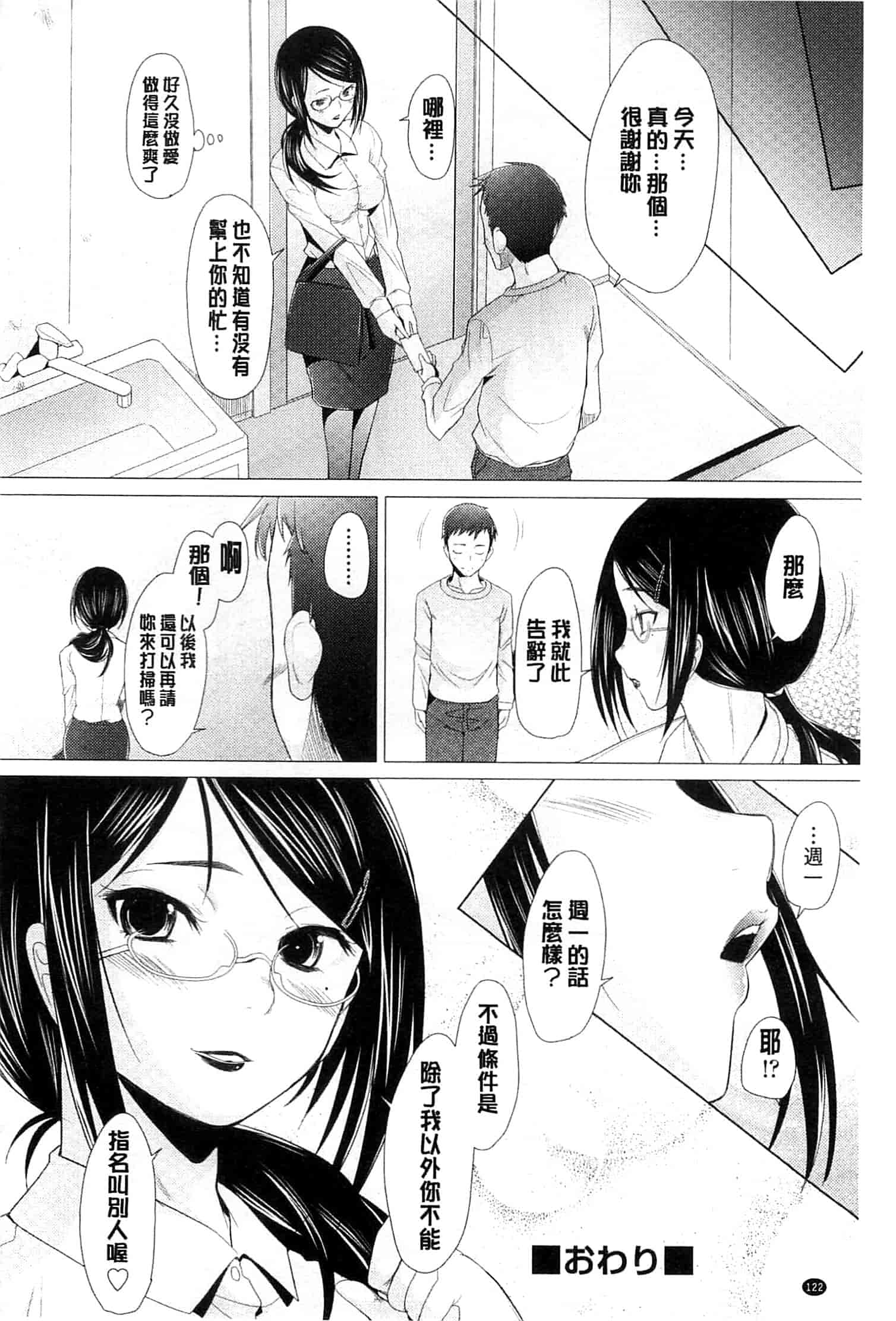汉化版-[堺はまち] させックス 給你愛愛 [風與萌妳妹製作]_第4集
