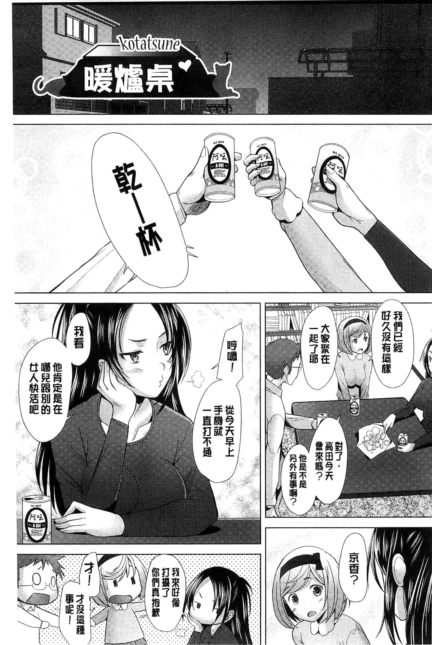 汉化版-[堺はまち] させックス 給你愛愛 [風與萌妳妹製作]_第4集