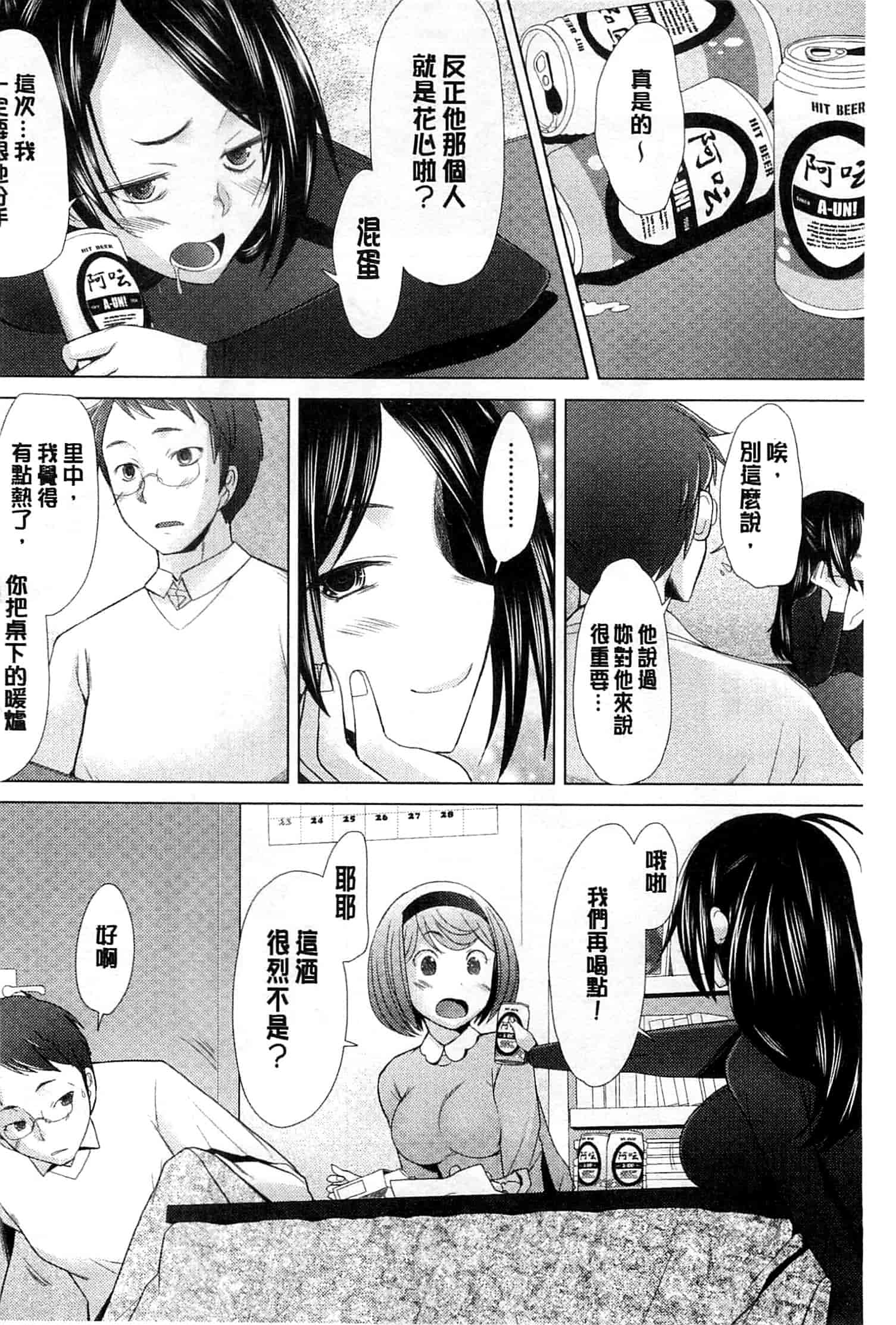 汉化版-[堺はまち] させックス 給你愛愛 [風與萌妳妹製作]_第4集