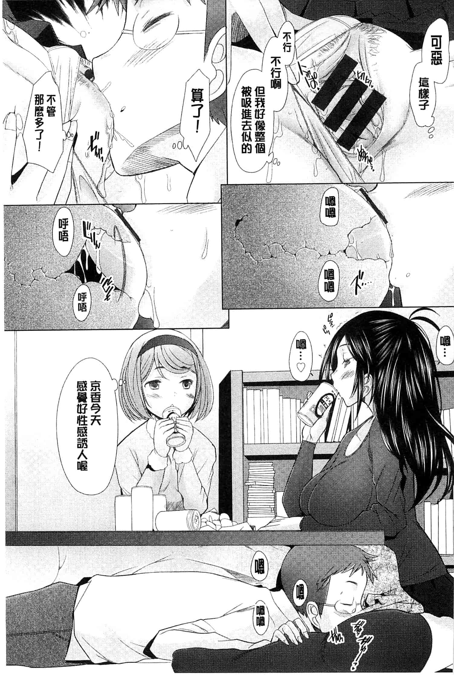 汉化版-[堺はまち] させックス 給你愛愛 [風與萌妳妹製作]_第4集
