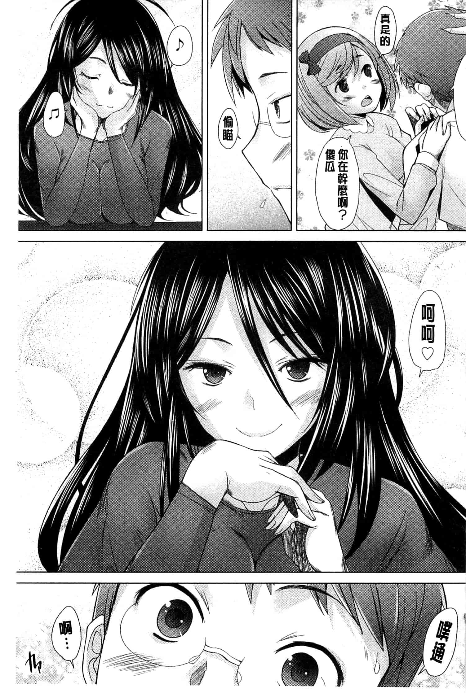 汉化版-[堺はまち] させックス 給你愛愛 [風與萌妳妹製作]_第4集