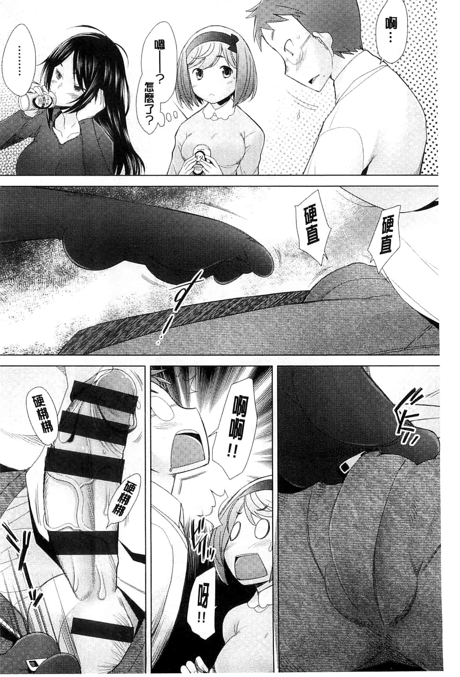 汉化版-[堺はまち] させックス 給你愛愛 [風與萌妳妹製作]_第4集