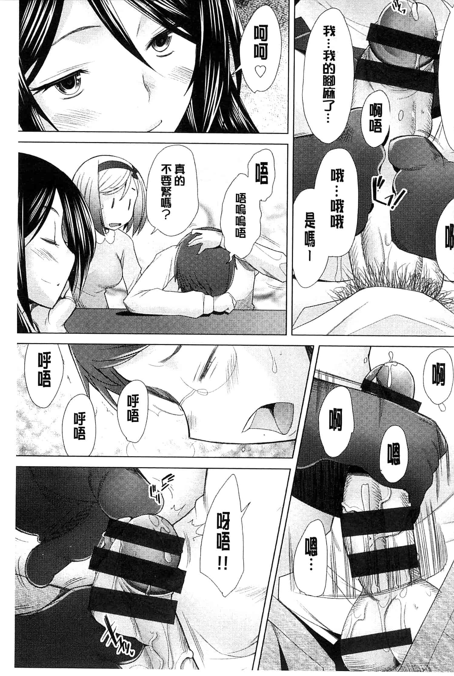 汉化版-[堺はまち] させックス 給你愛愛 [風與萌妳妹製作]_第4集