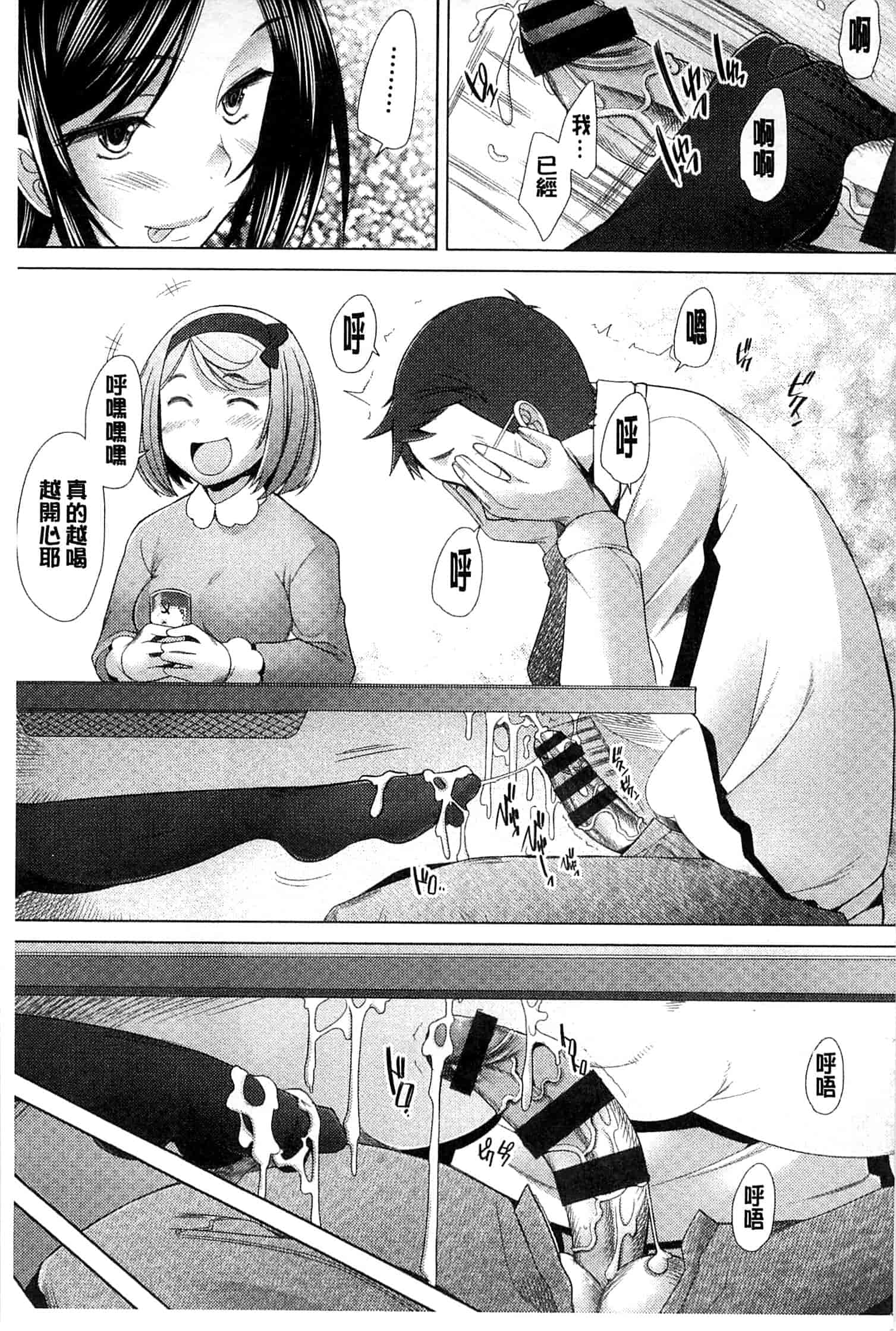 汉化版-[堺はまち] させックス 給你愛愛 [風與萌妳妹製作]_第4集