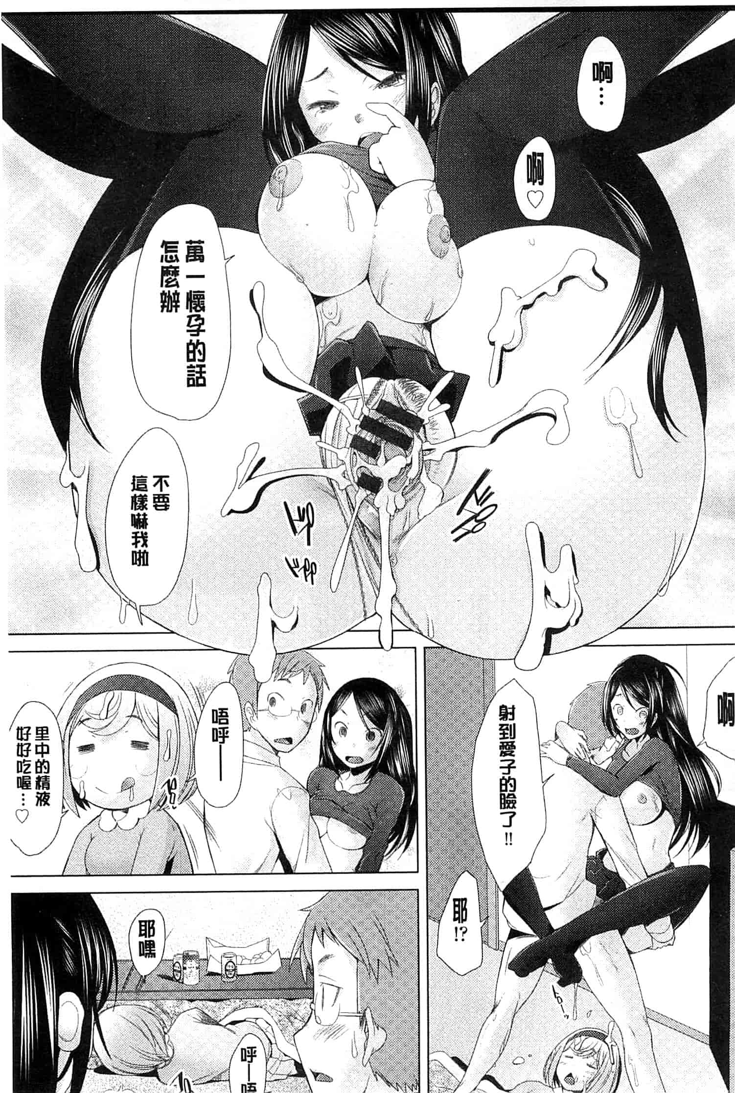 汉化版-[堺はまち] させックス 給你愛愛 [風與萌妳妹製作]_第4集