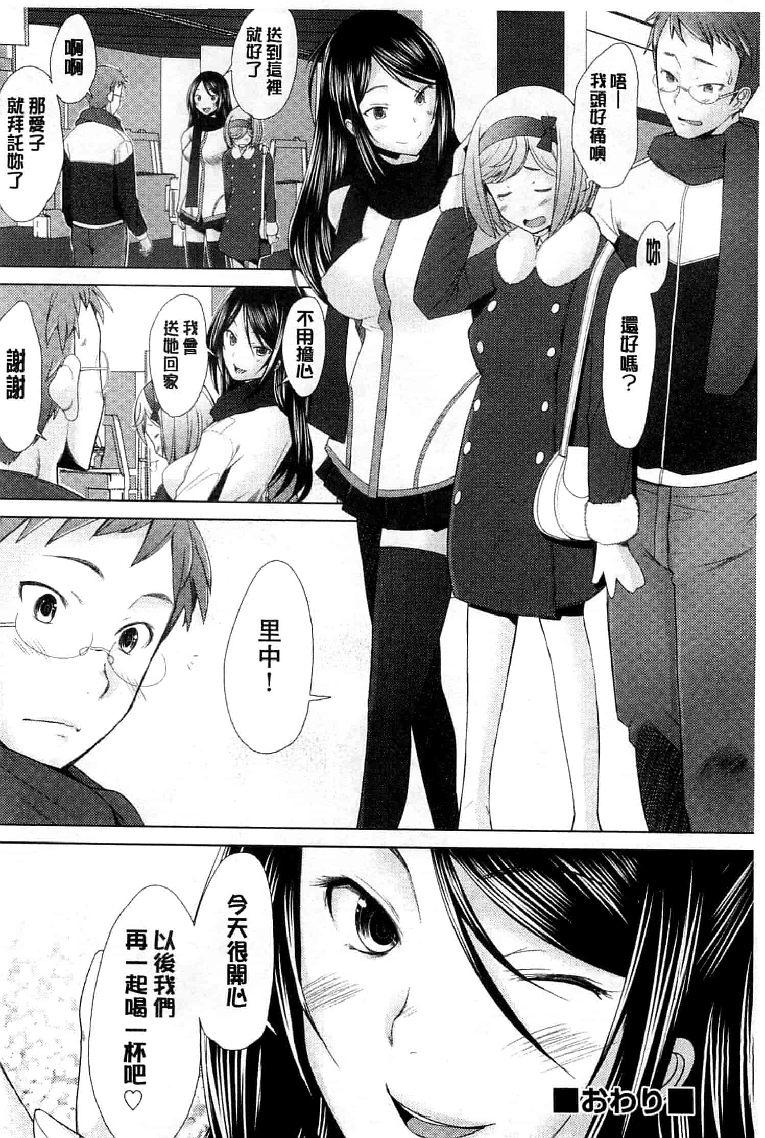 汉化版-[堺はまち] させックス 給你愛愛 [風與萌妳妹製作]_第4集