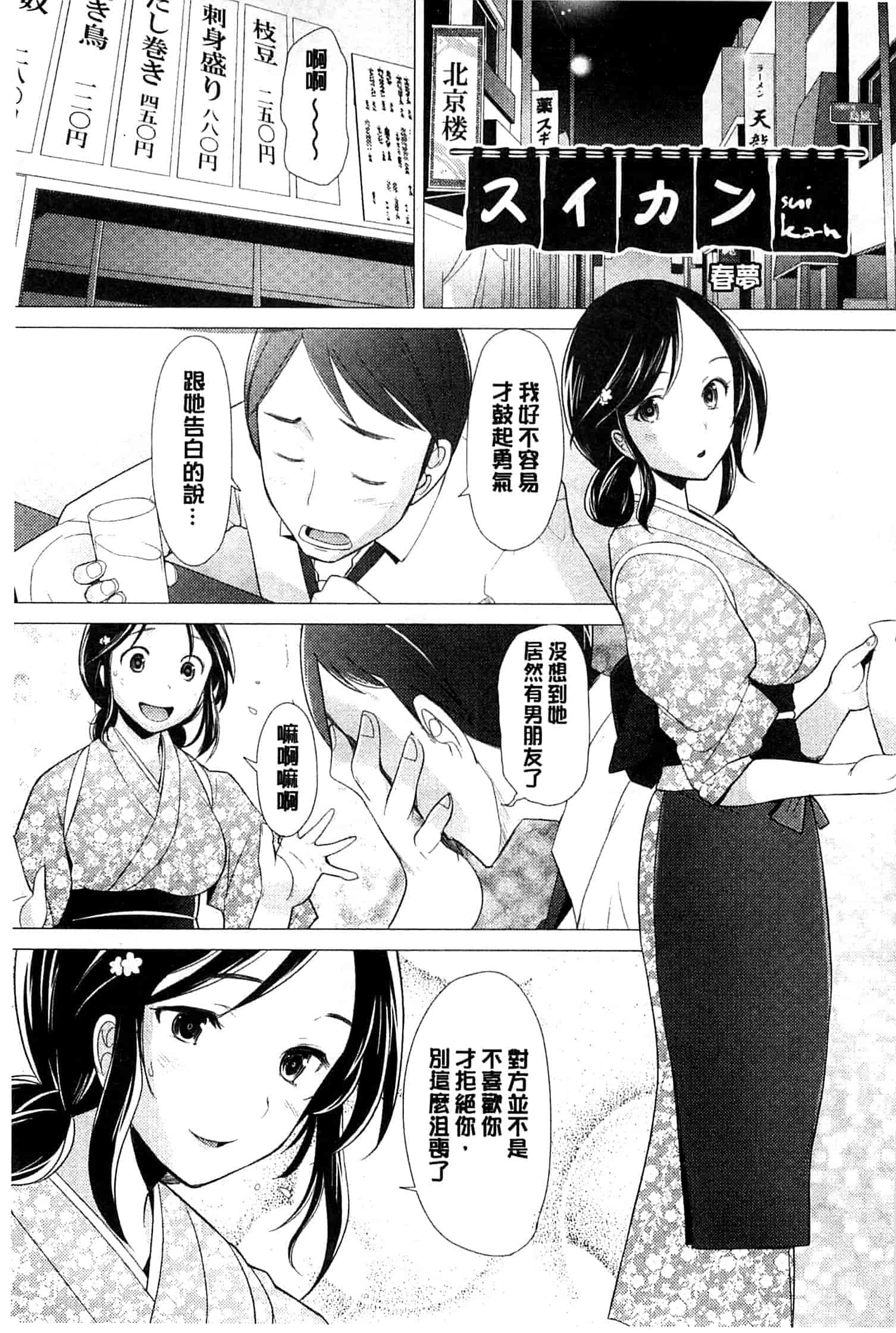 汉化版-[堺はまち] させックス 給你愛愛 [風與萌妳妹製作]_第4集