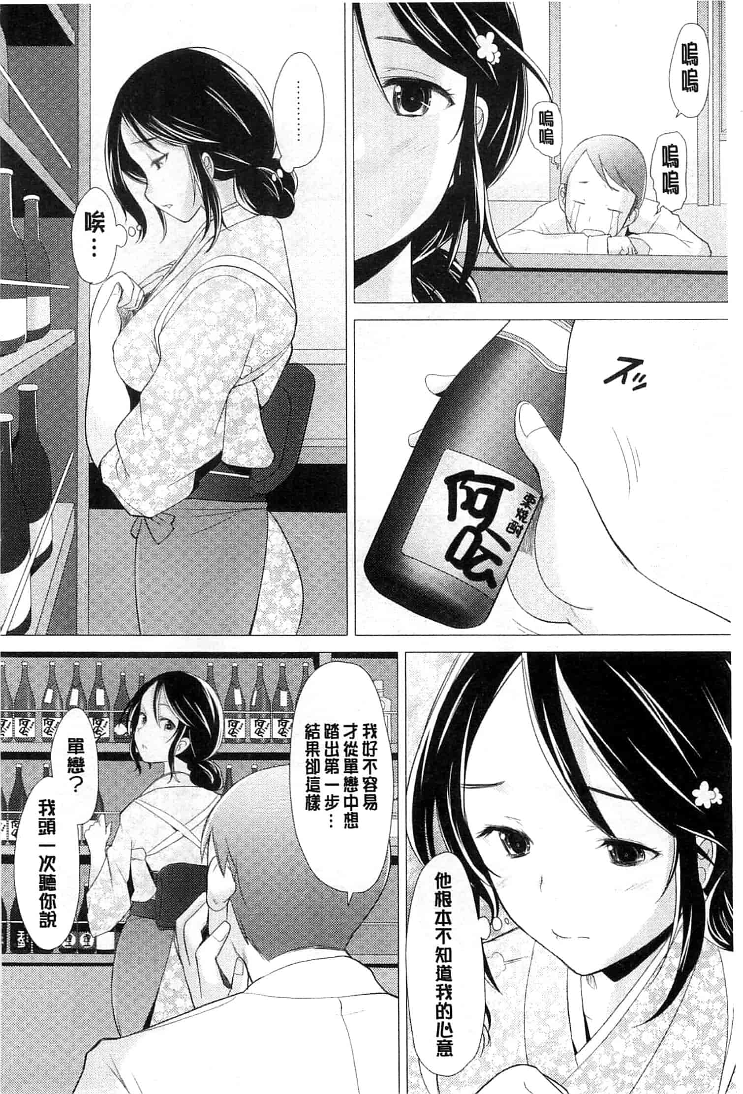 汉化版-[堺はまち] させックス 給你愛愛 [風與萌妳妹製作]_第4集