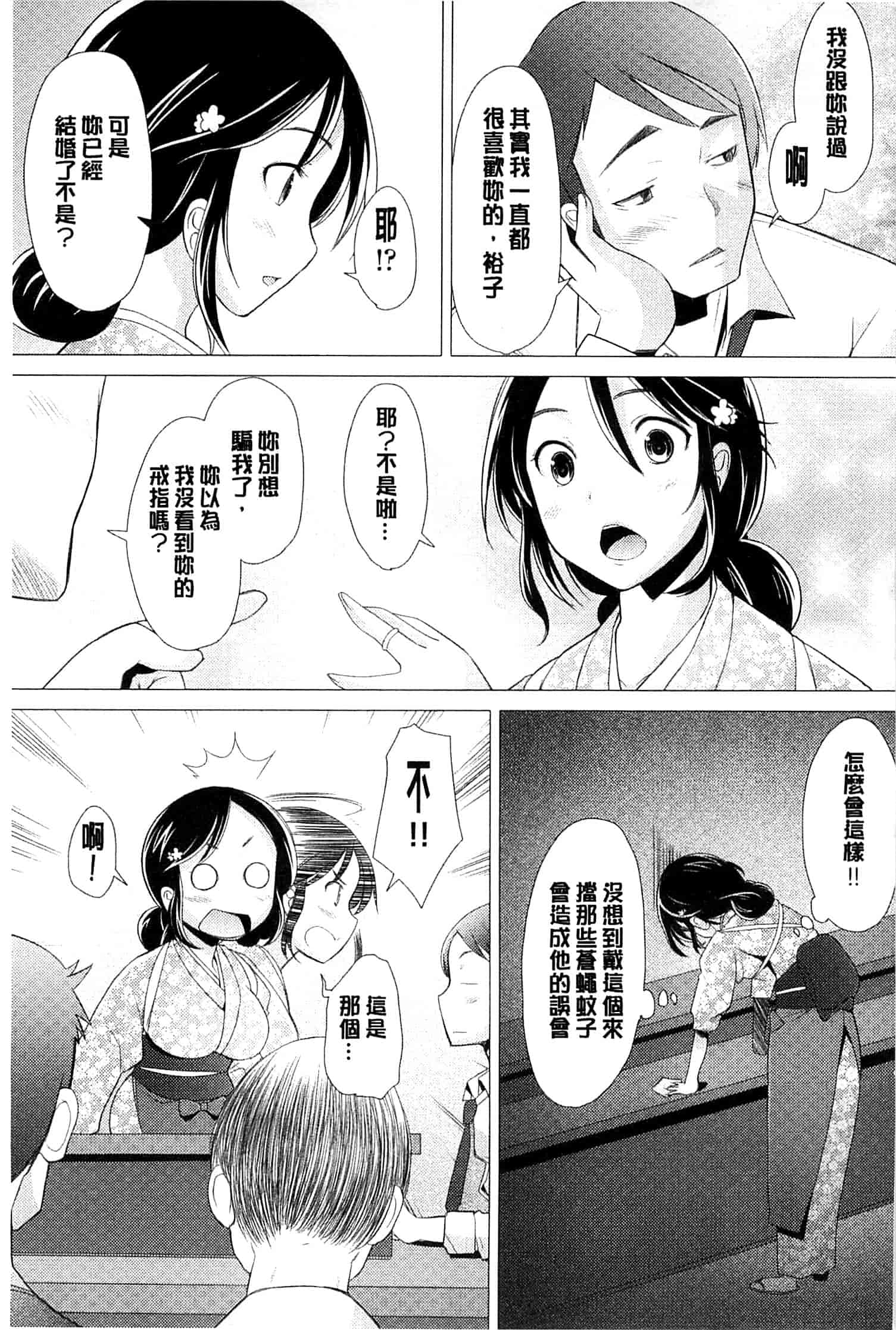 汉化版-[堺はまち] させックス 給你愛愛 [風與萌妳妹製作]_第4集