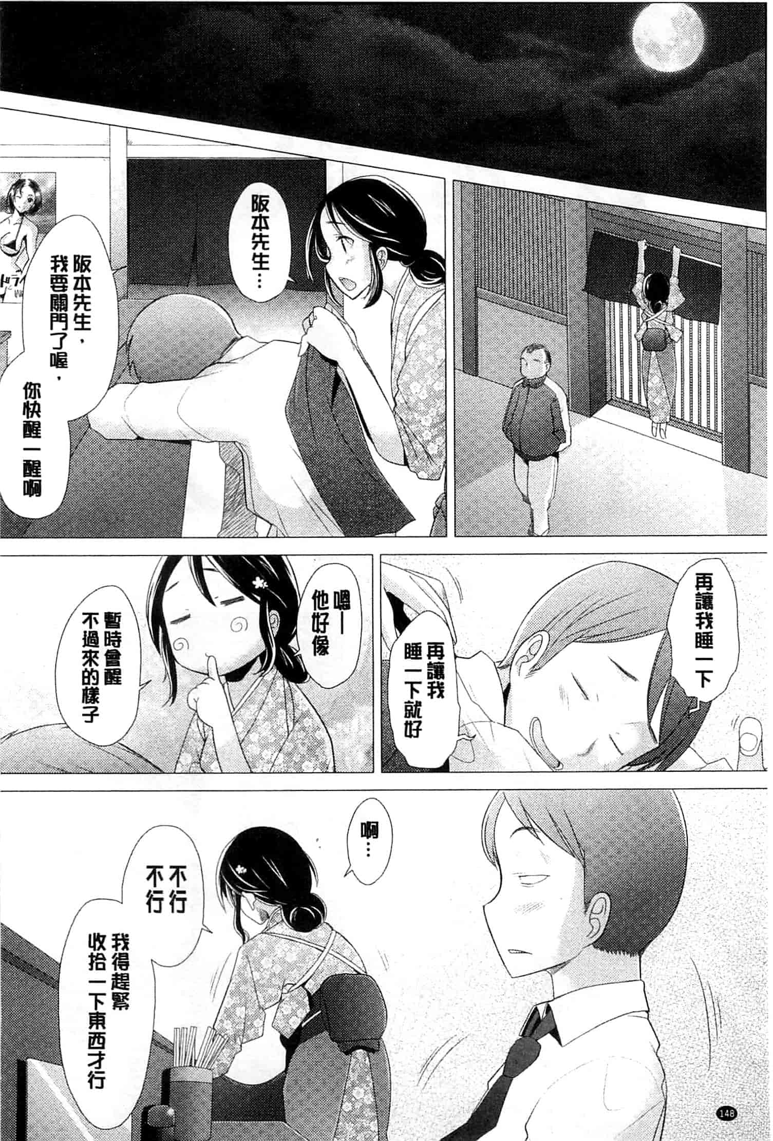 汉化版-[堺はまち] させックス 給你愛愛 [風與萌妳妹製作]_第4集