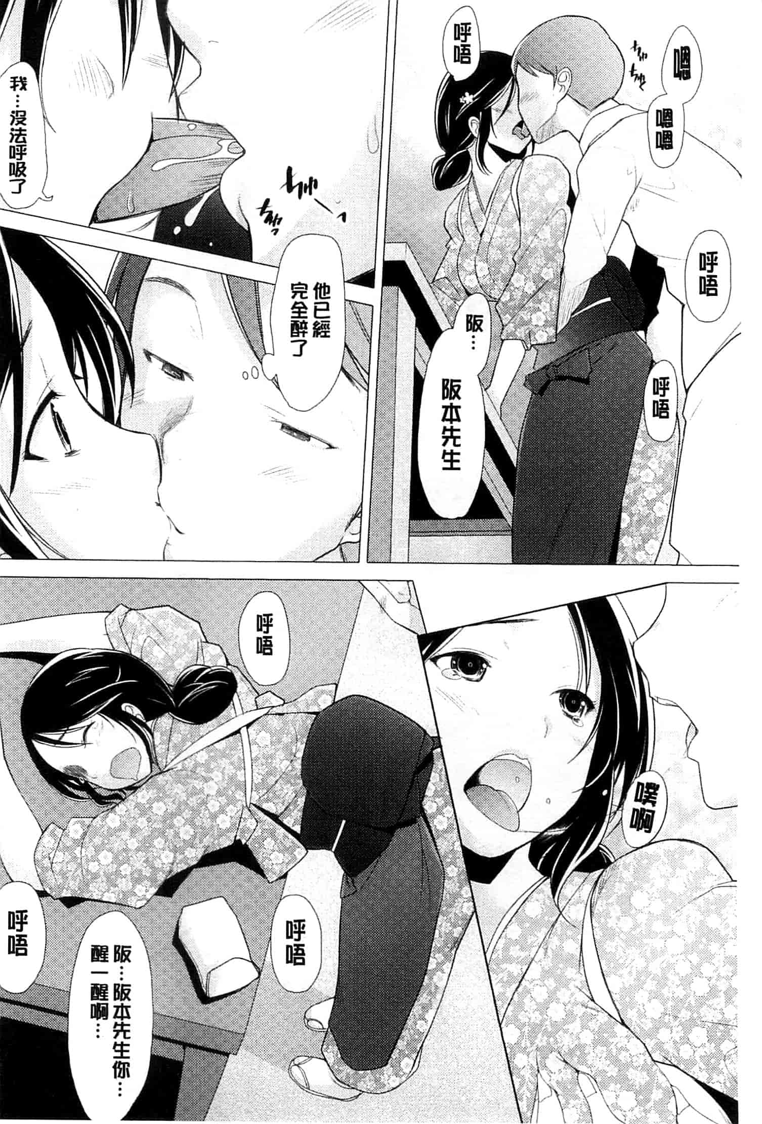 汉化版-[堺はまち] させックス 給你愛愛 [風與萌妳妹製作]_第4集