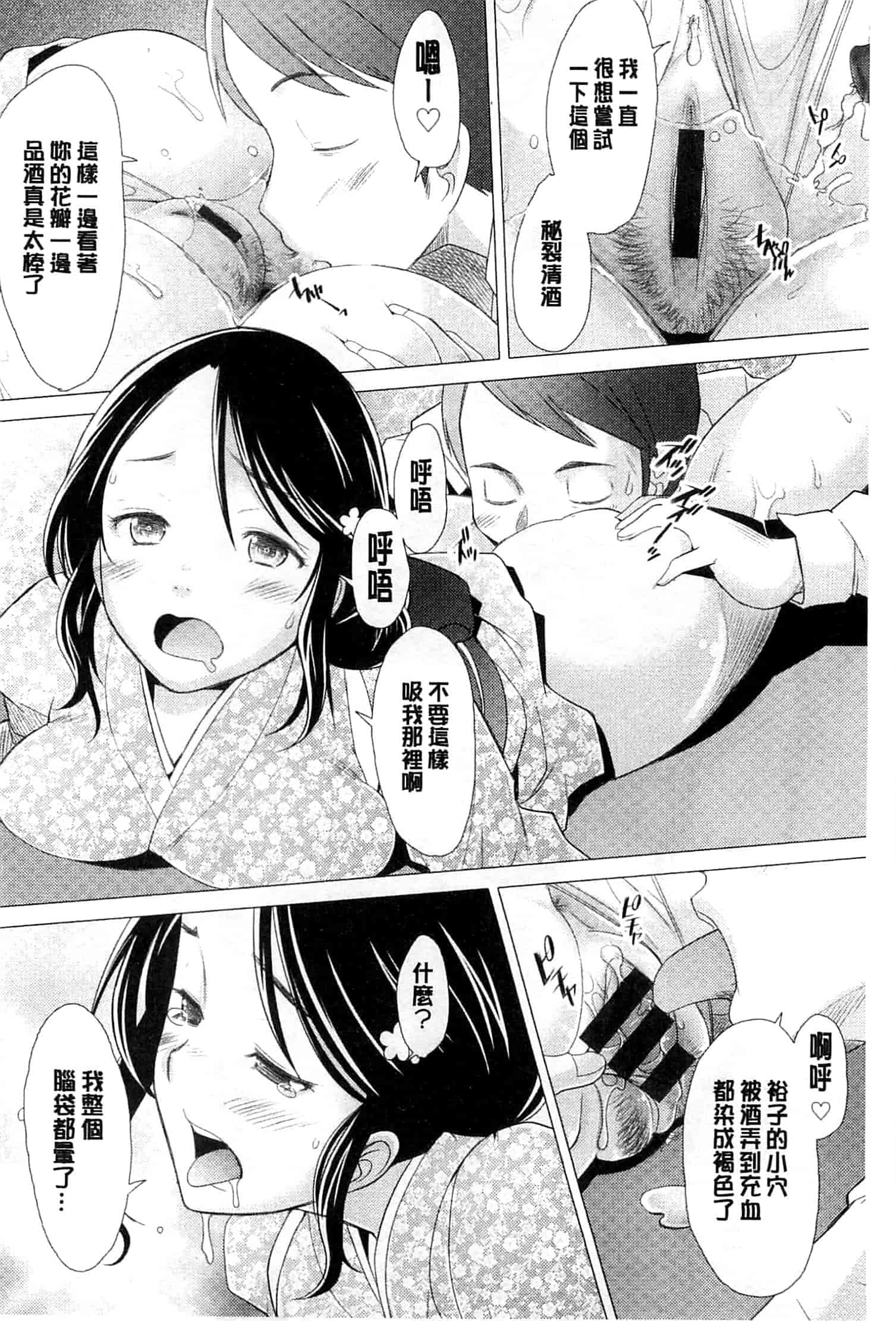 汉化版-[堺はまち] させックス 給你愛愛 [風與萌妳妹製作]_第5集