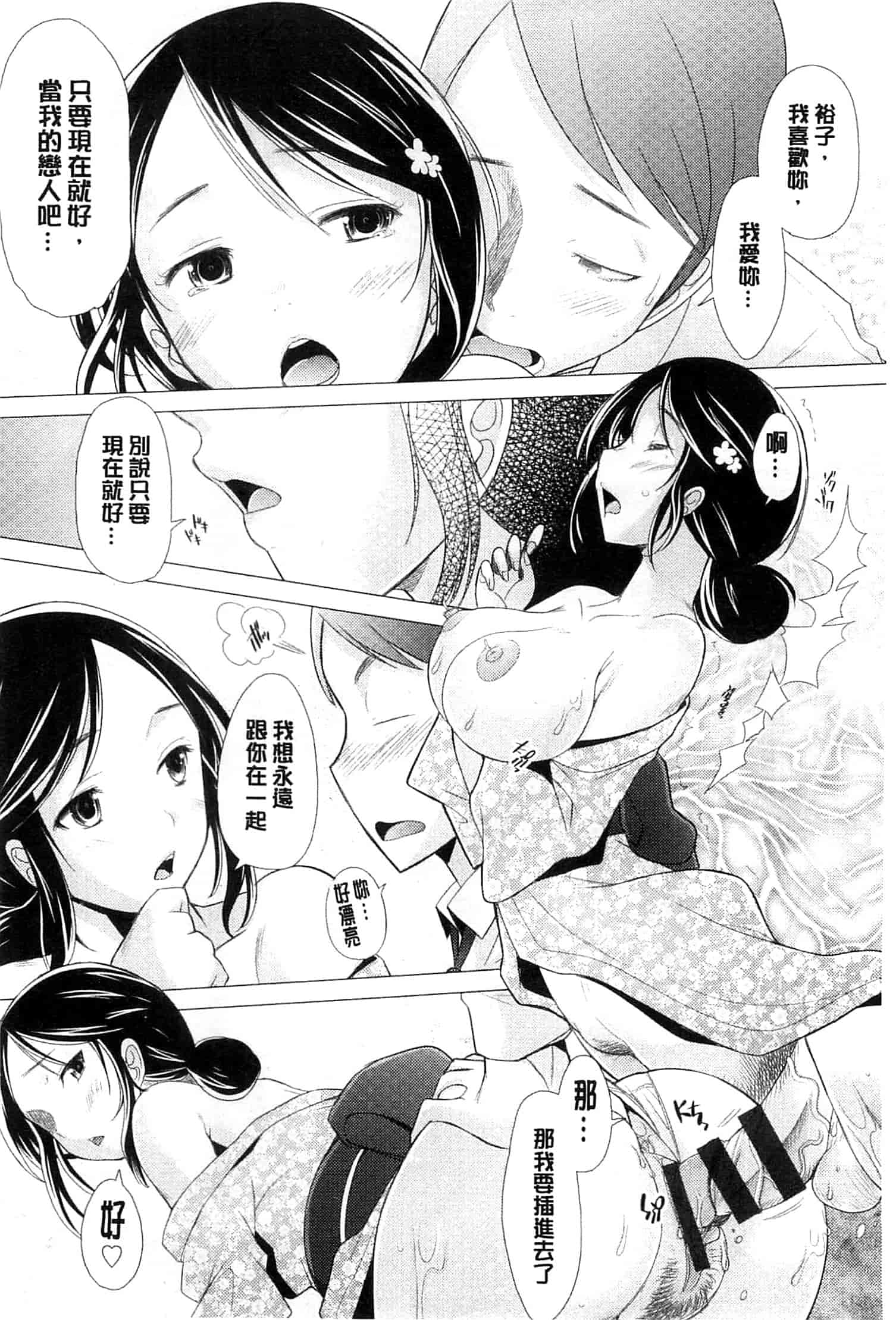 汉化版-[堺はまち] させックス 給你愛愛 [風與萌妳妹製作]_第5集
