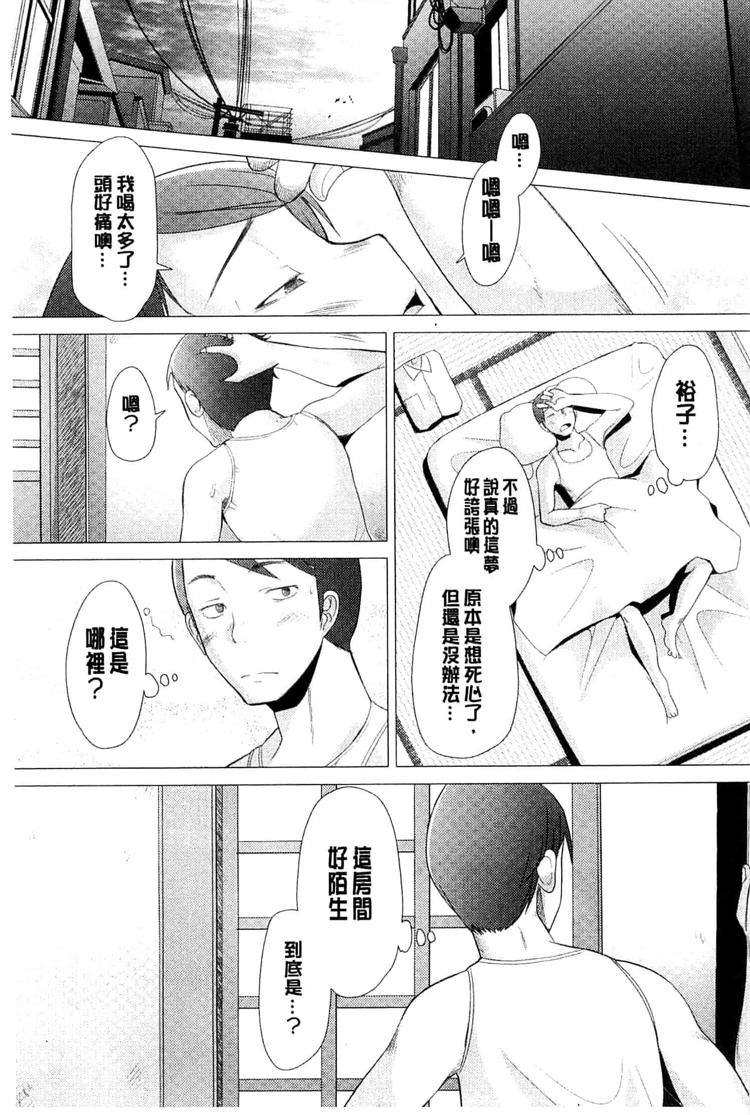 汉化版-[堺はまち] させックス 給你愛愛 [風與萌妳妹製作]_第5集