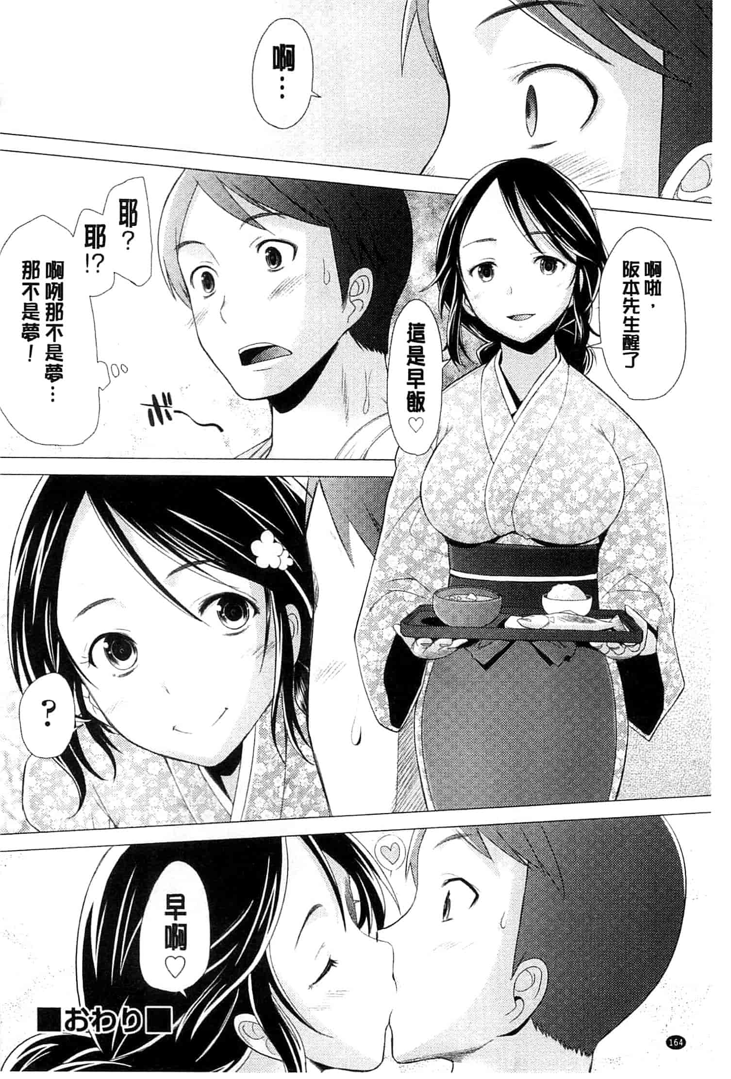汉化版-[堺はまち] させックス 給你愛愛 [風與萌妳妹製作]_第5集
