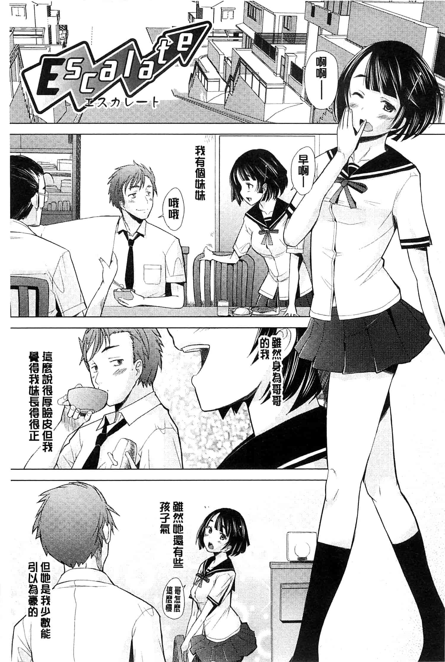 汉化版-[堺はまち] させックス 給你愛愛 [風與萌妳妹製作]_第5集