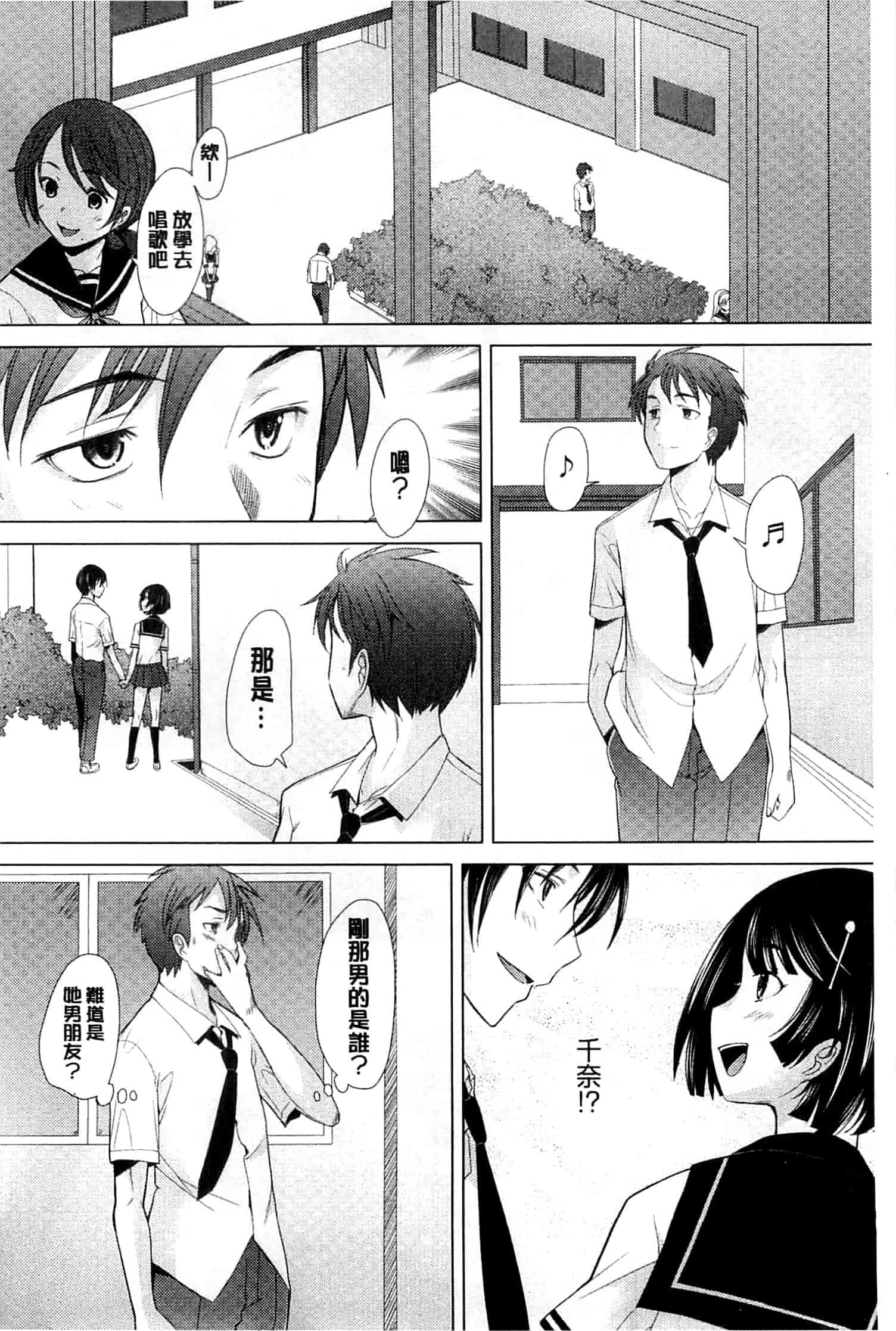 汉化版-[堺はまち] させックス 給你愛愛 [風與萌妳妹製作]_第5集