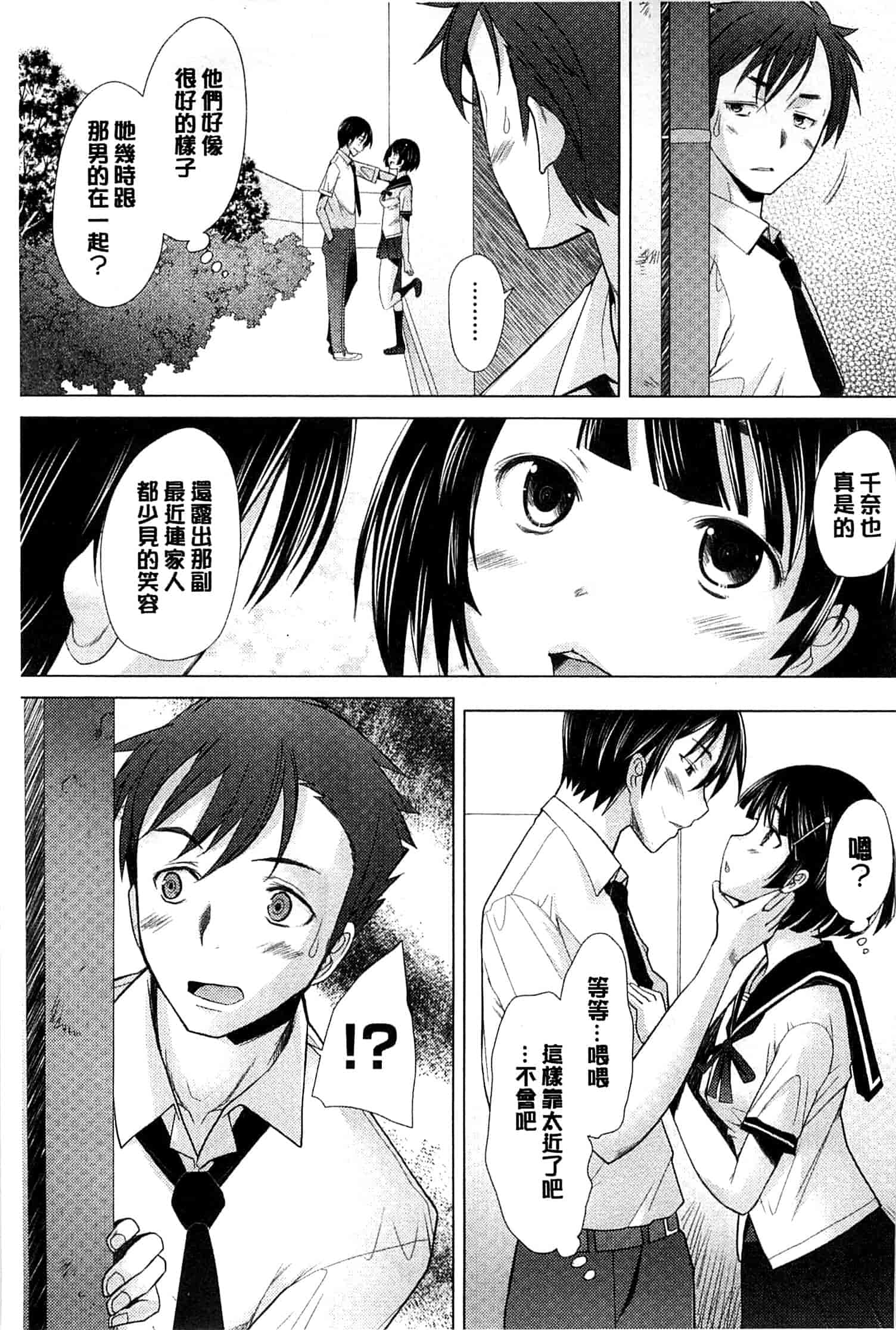 汉化版-[堺はまち] させックス 給你愛愛 [風與萌妳妹製作]_第5集