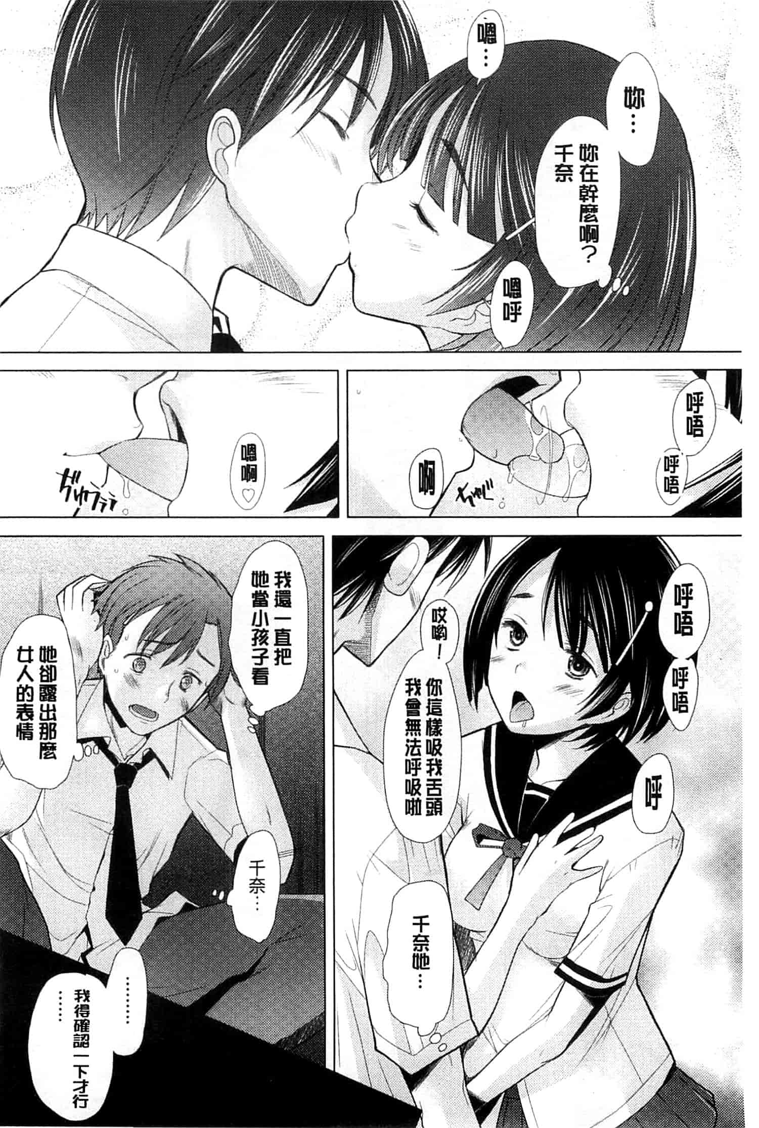 汉化版-[堺はまち] させックス 給你愛愛 [風與萌妳妹製作]_第5集