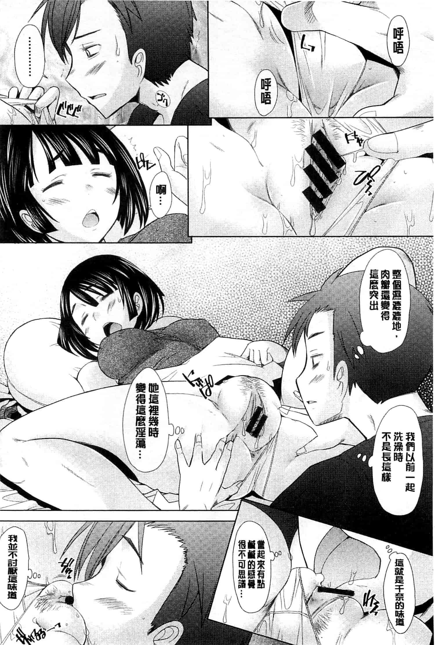 汉化版-[堺はまち] させックス 給你愛愛 [風與萌妳妹製作]_第5集