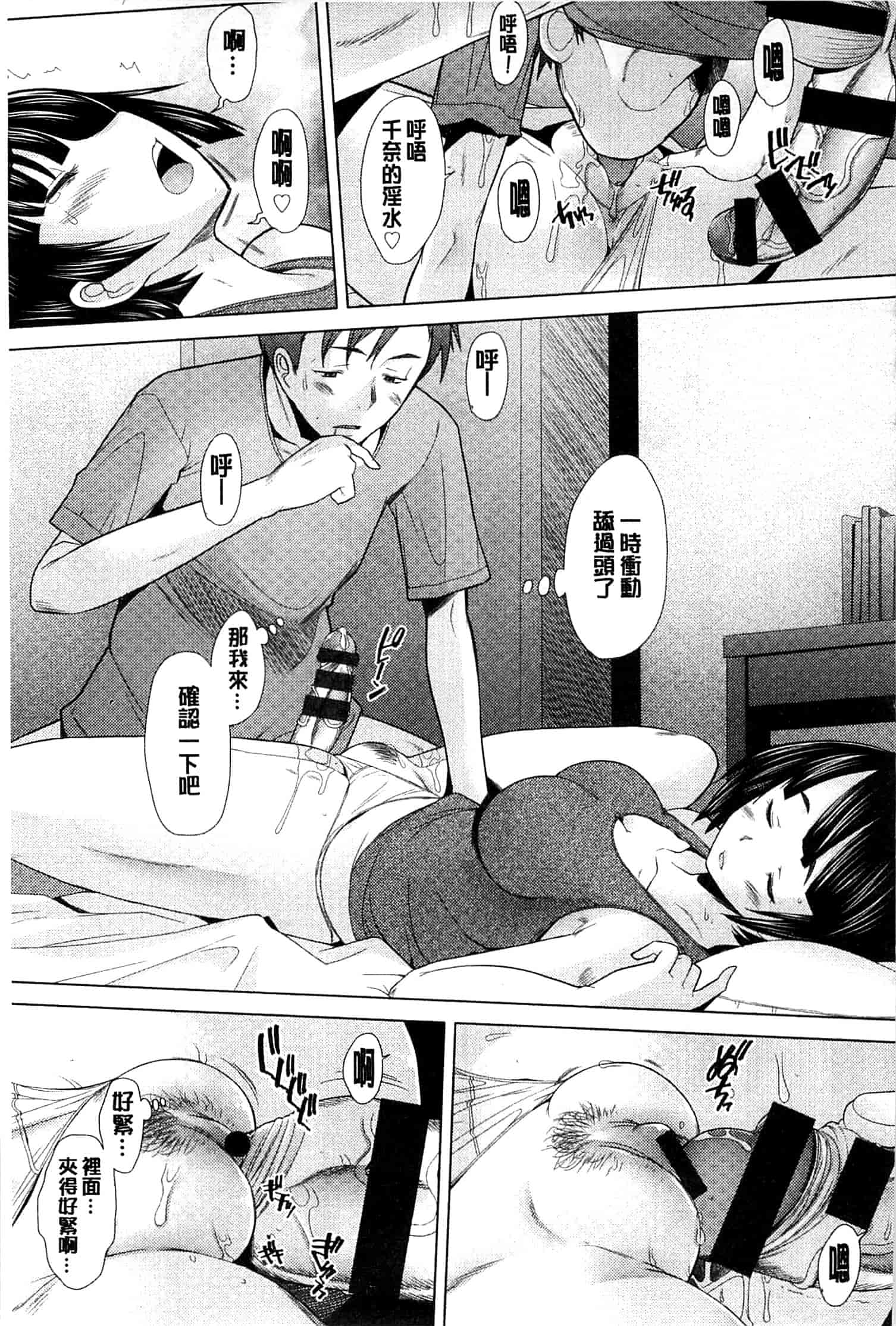 汉化版-[堺はまち] させックス 給你愛愛 [風與萌妳妹製作]_第5集
