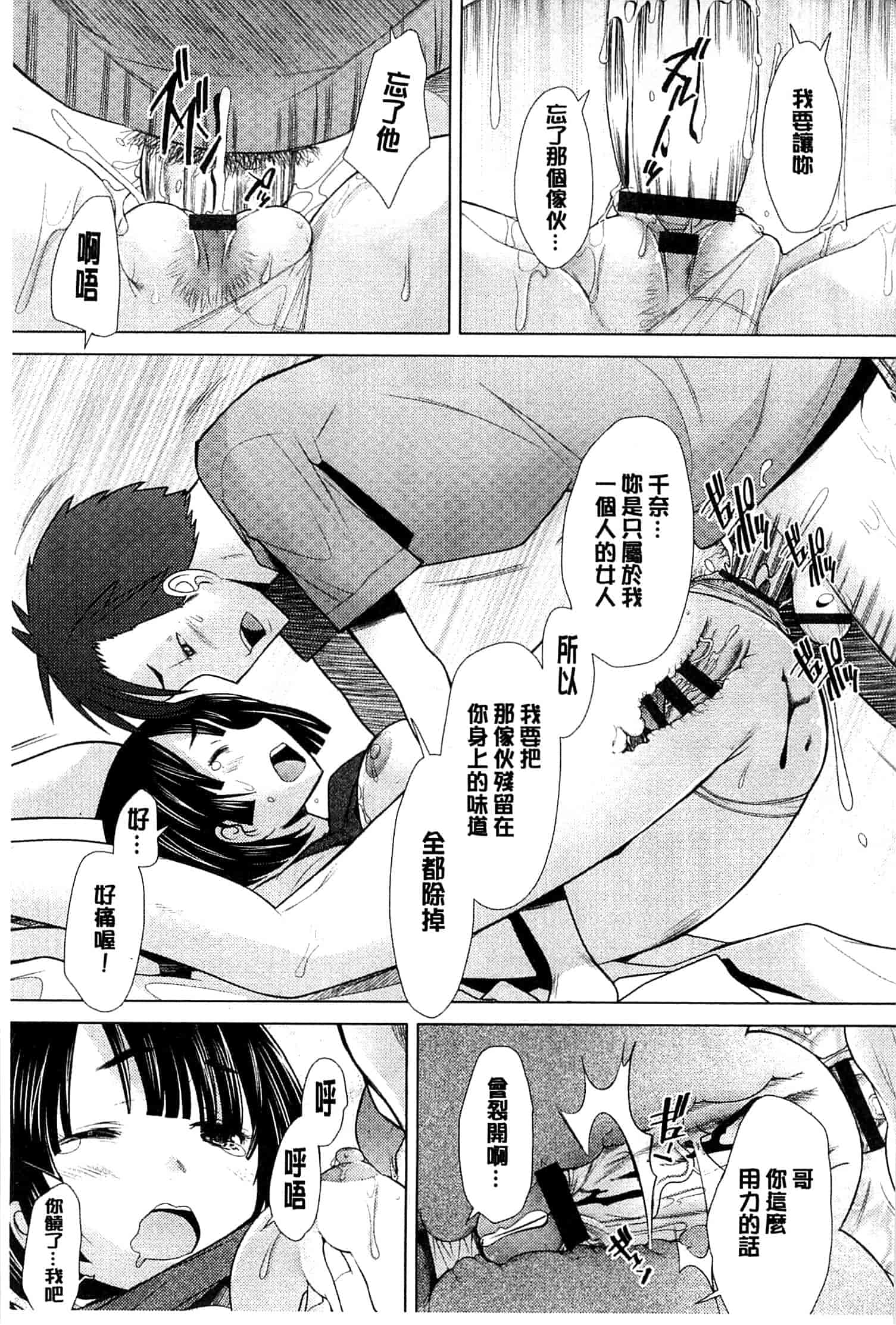 汉化版-[堺はまち] させックス 給你愛愛 [風與萌妳妹製作]_第5集