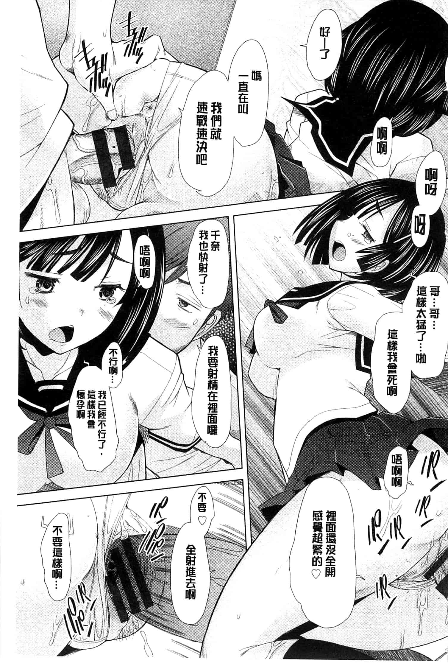 汉化版-[堺はまち] させックス 給你愛愛 [風與萌妳妹製作]_第5集