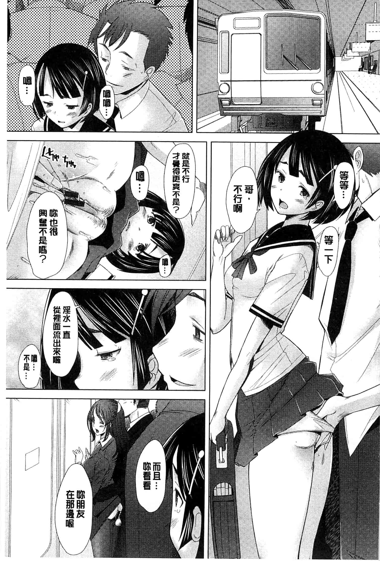 汉化版-[堺はまち] させックス 給你愛愛 [風與萌妳妹製作]_第5集