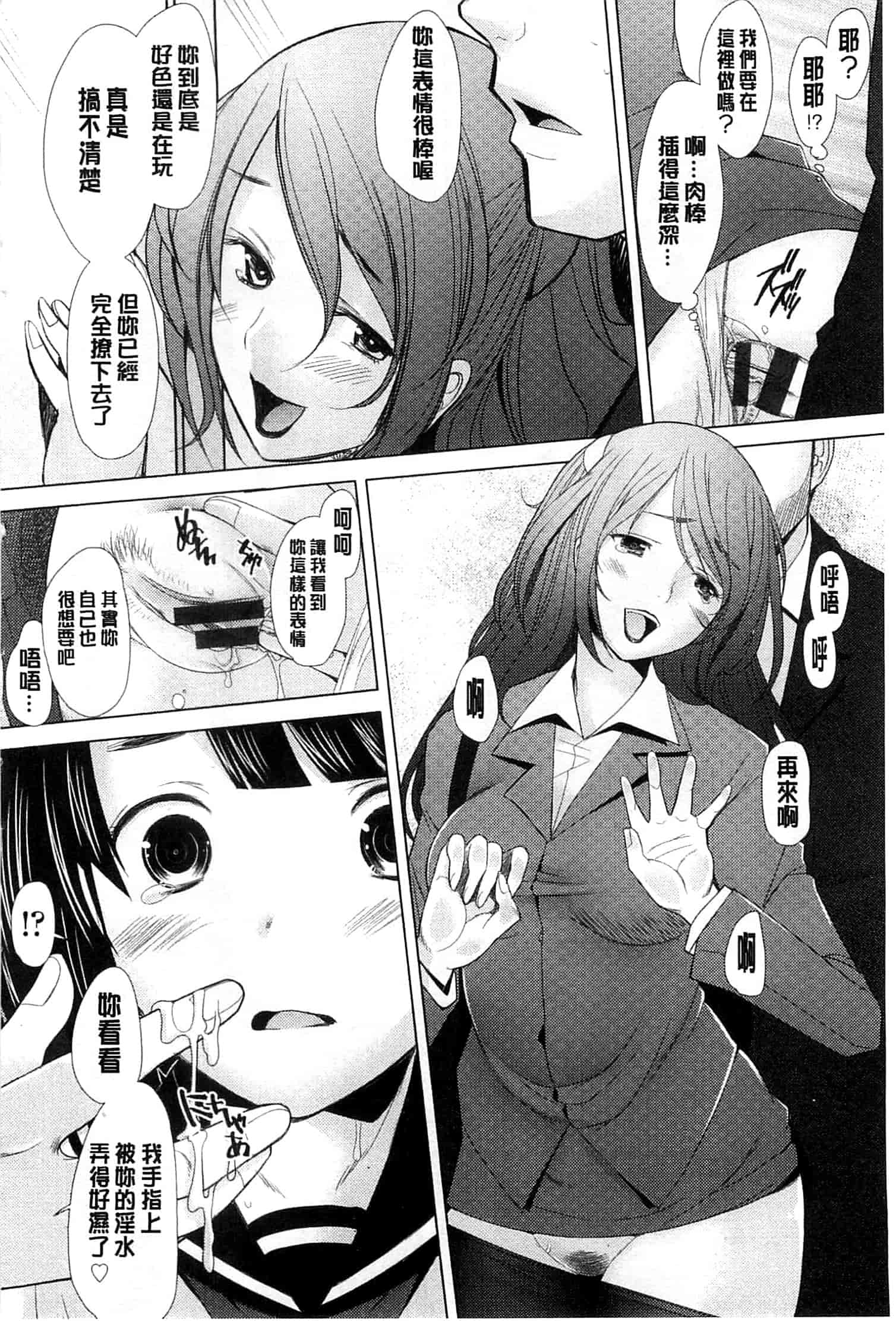 汉化版-[堺はまち] させックス 給你愛愛 [風與萌妳妹製作]_第5集