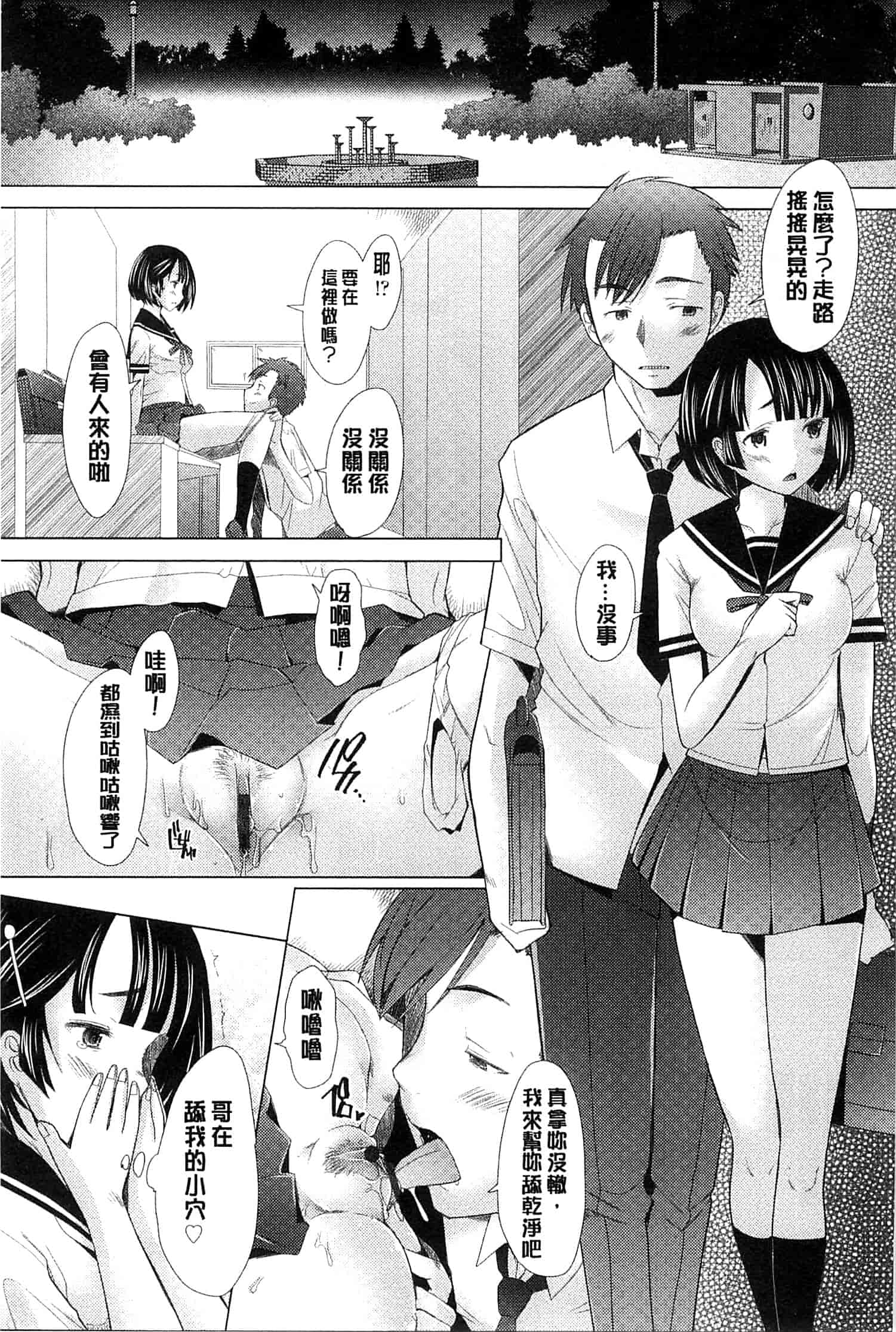 汉化版-[堺はまち] させックス 給你愛愛 [風與萌妳妹製作]_第5集