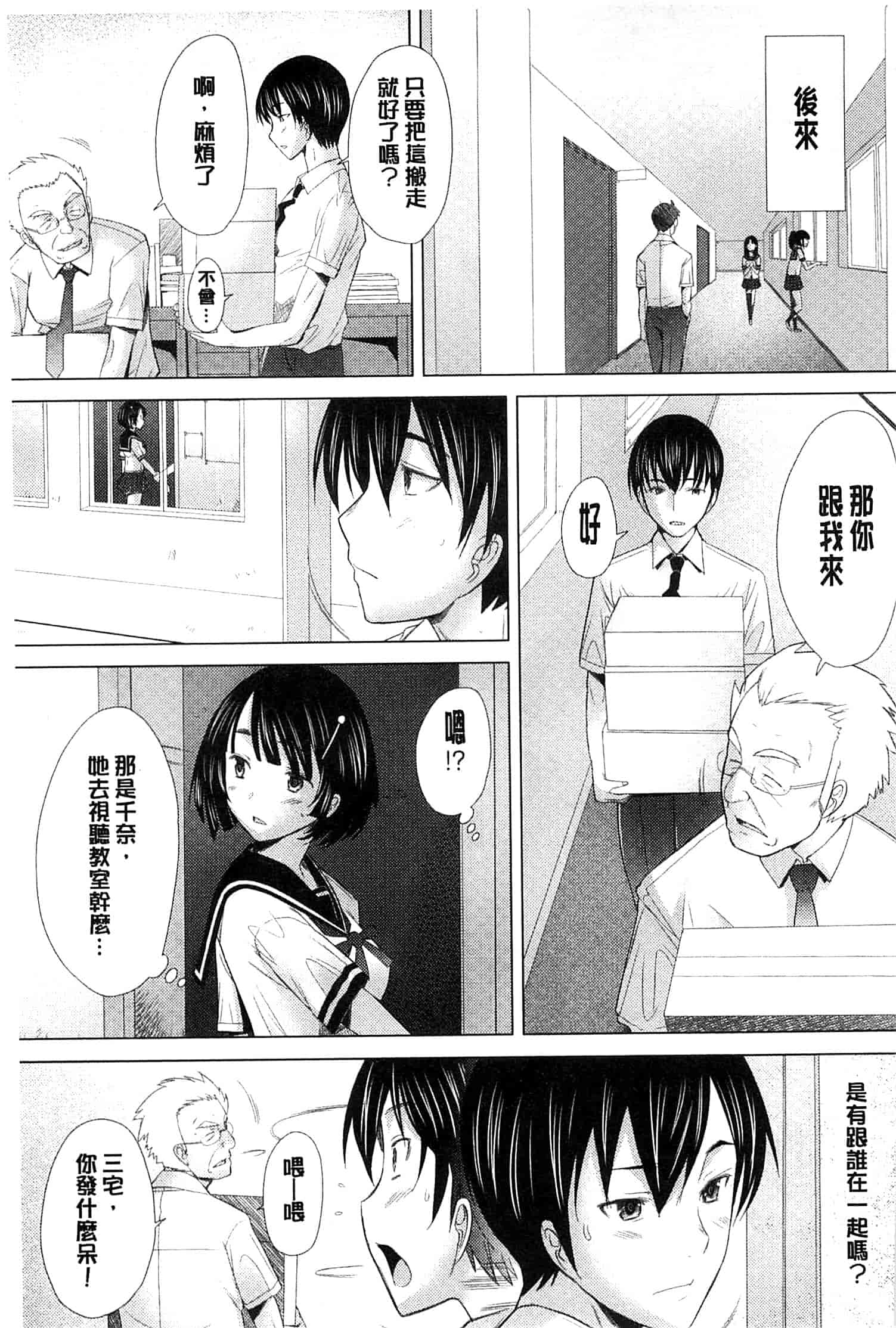 汉化版-[堺はまち] させックス 給你愛愛 [風與萌妳妹製作]_第5集