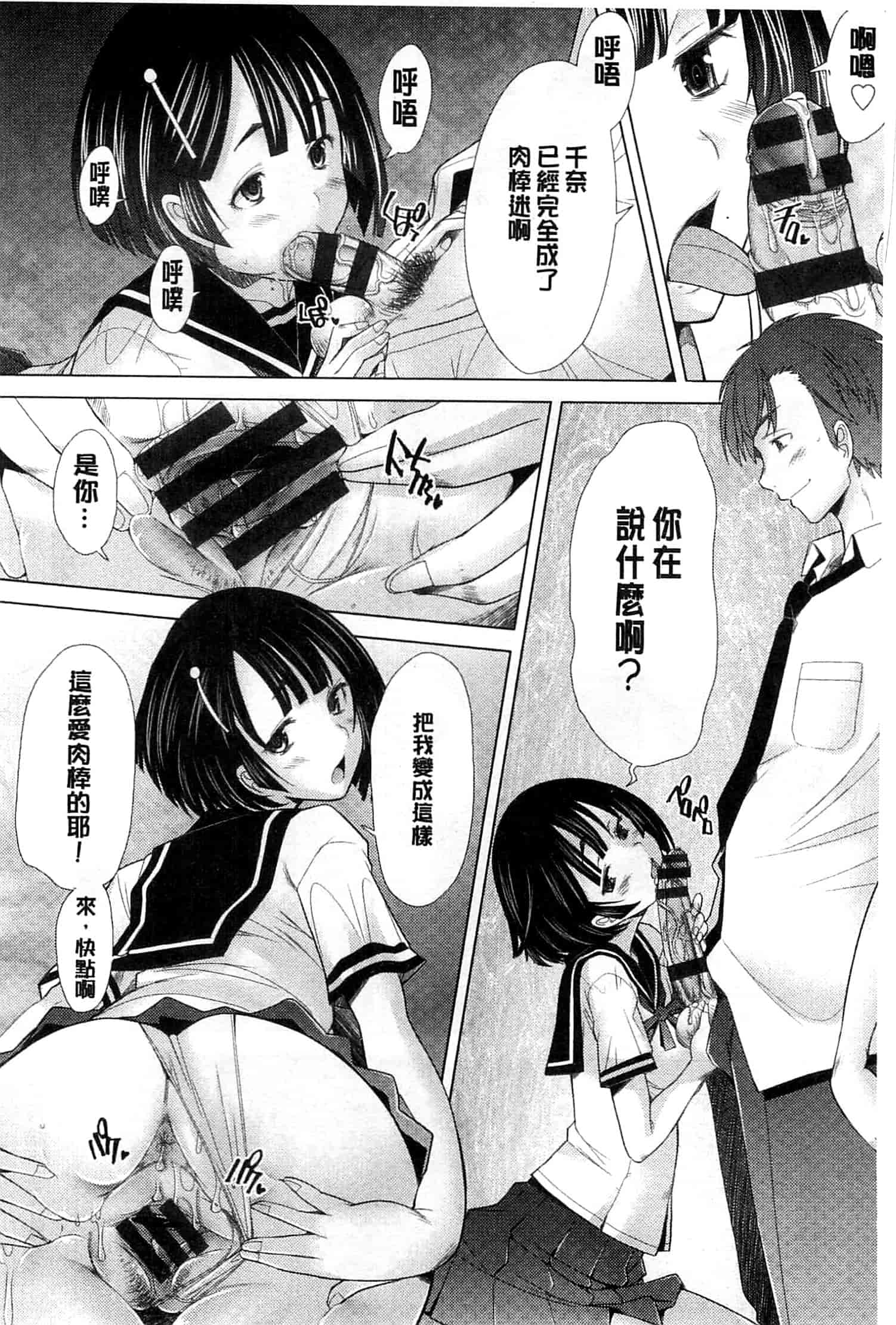 汉化版-[堺はまち] させックス 給你愛愛 [風與萌妳妹製作]_第5集