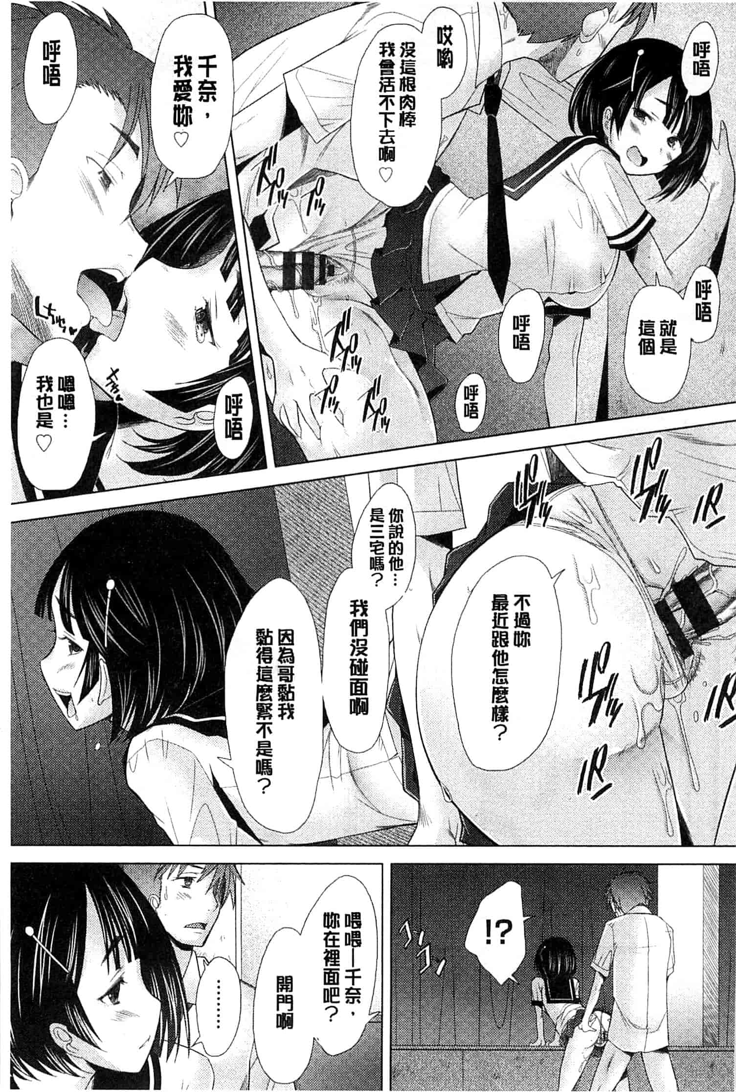 汉化版-[堺はまち] させックス 給你愛愛 [風與萌妳妹製作]_第5集