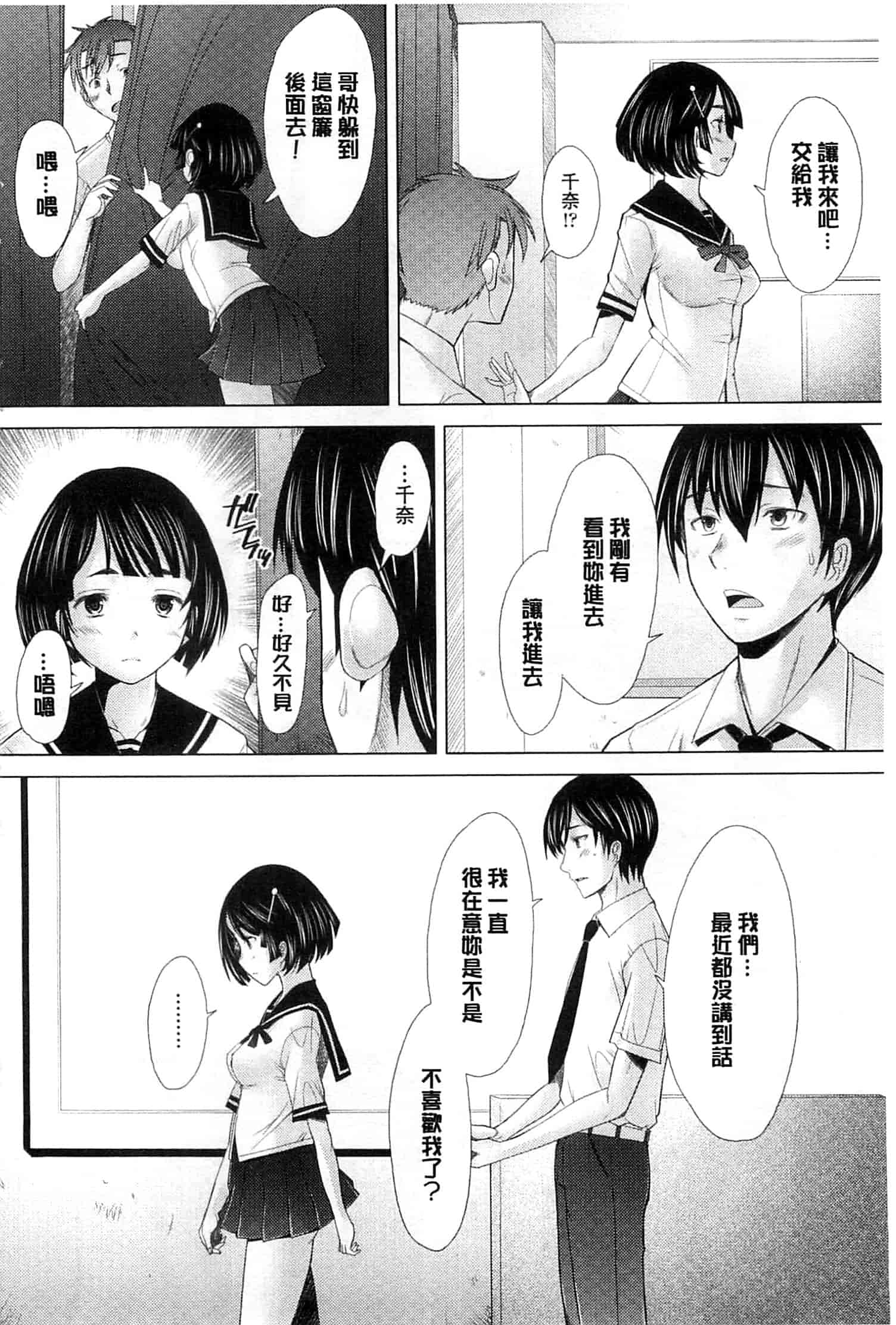 汉化版-[堺はまち] させックス 給你愛愛 [風與萌妳妹製作]_第5集
