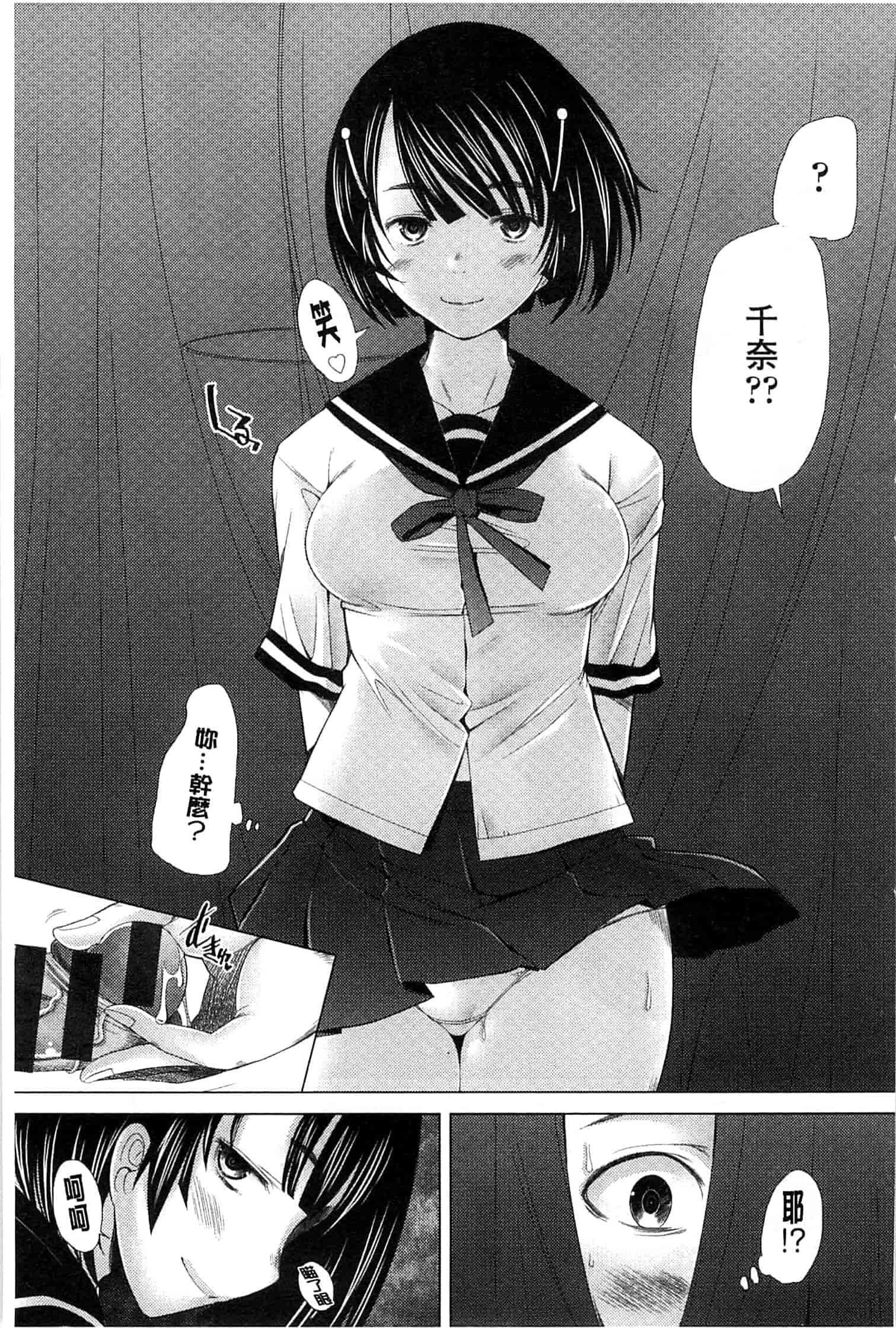 汉化版-[堺はまち] させックス 給你愛愛 [風與萌妳妹製作]_第5集