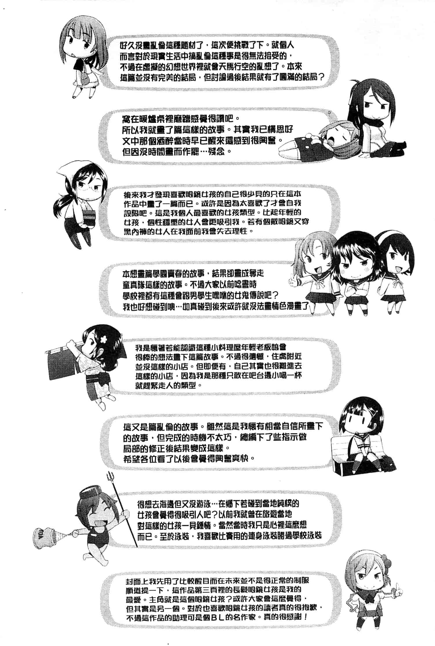 汉化版-[堺はまち] させックス 給你愛愛 [風與萌妳妹製作]_第6集