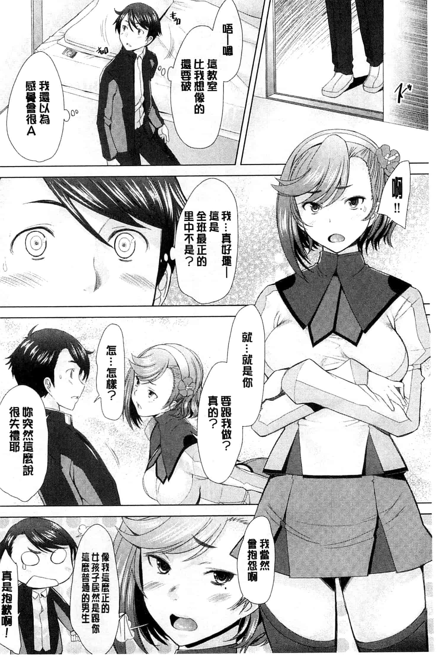 汉化版-[堺はまち] させックス 給你愛愛 [風與萌妳妹製作]_第2集