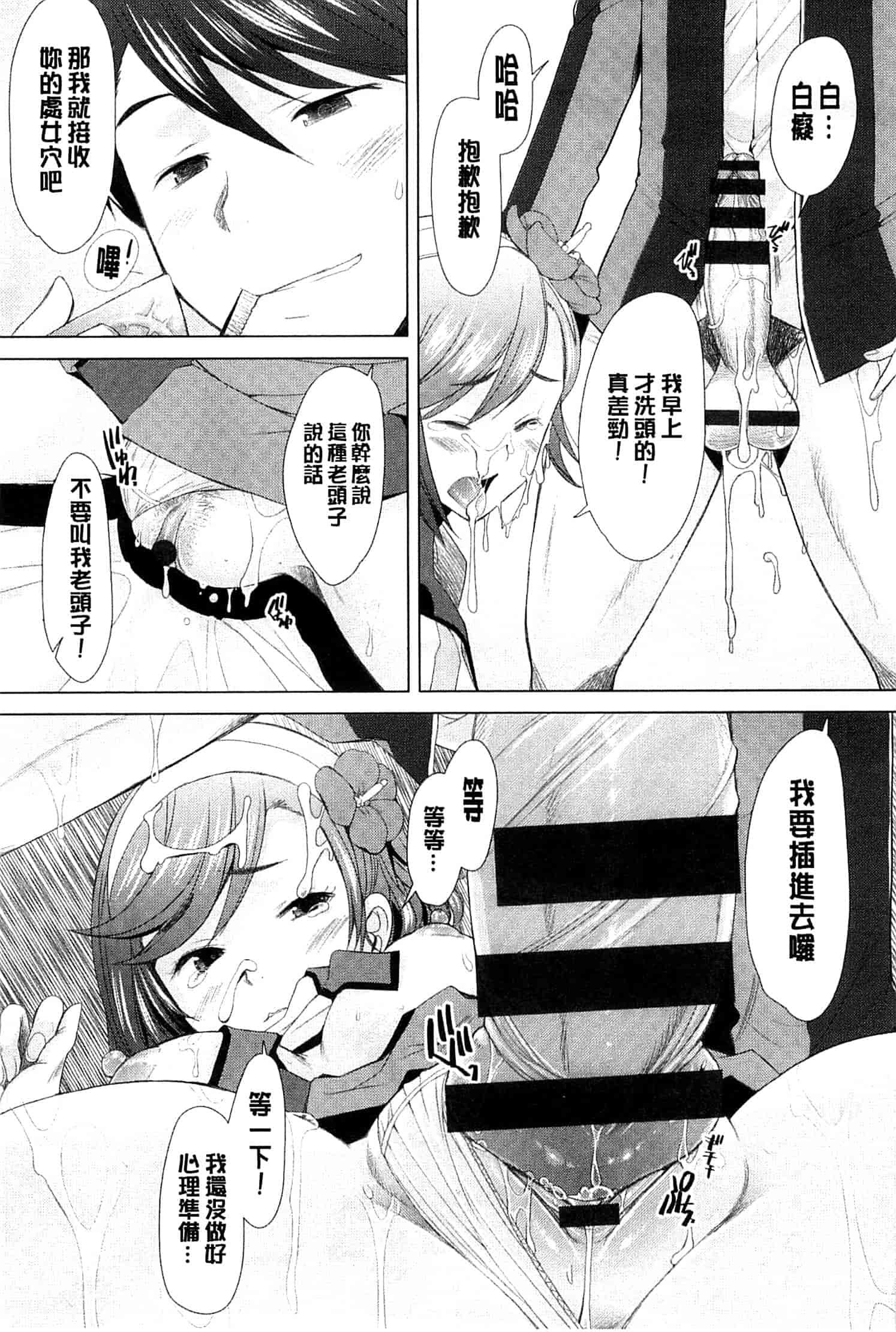 汉化版-[堺はまち] させックス 給你愛愛 [風與萌妳妹製作]_第2集
