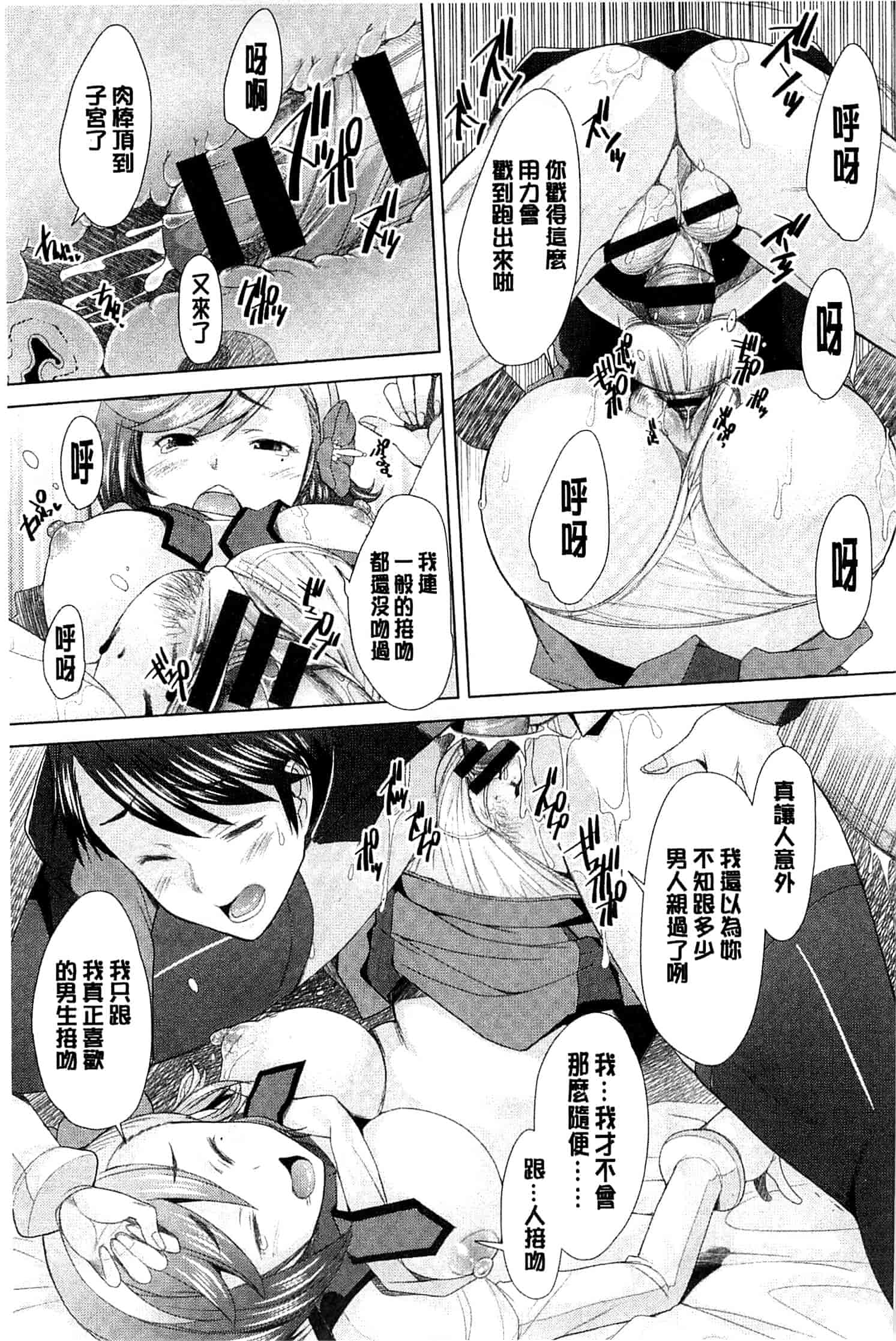 汉化版-[堺はまち] させックス 給你愛愛 [風與萌妳妹製作]_第2集