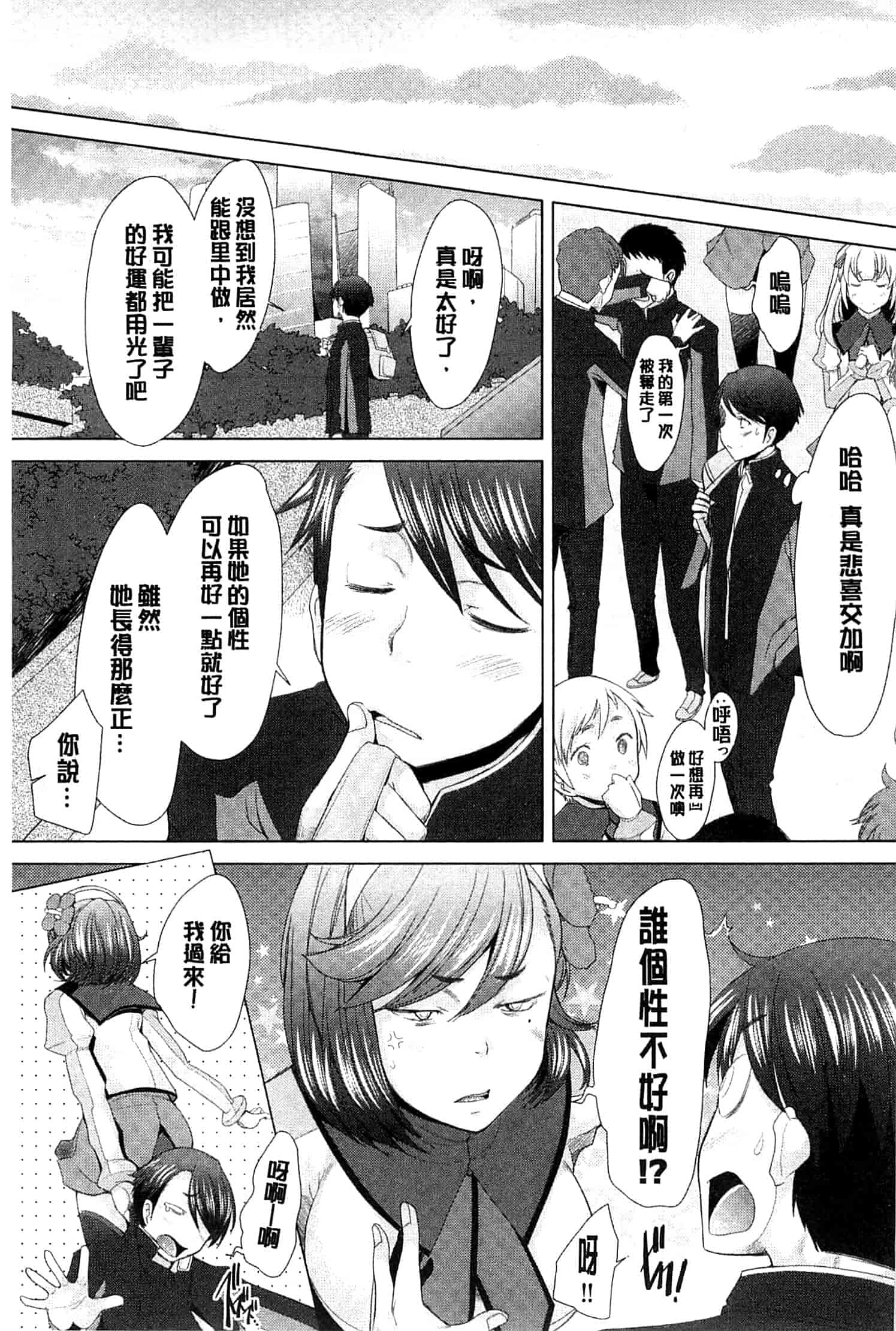 汉化版-[堺はまち] させックス 給你愛愛 [風與萌妳妹製作]_第2集