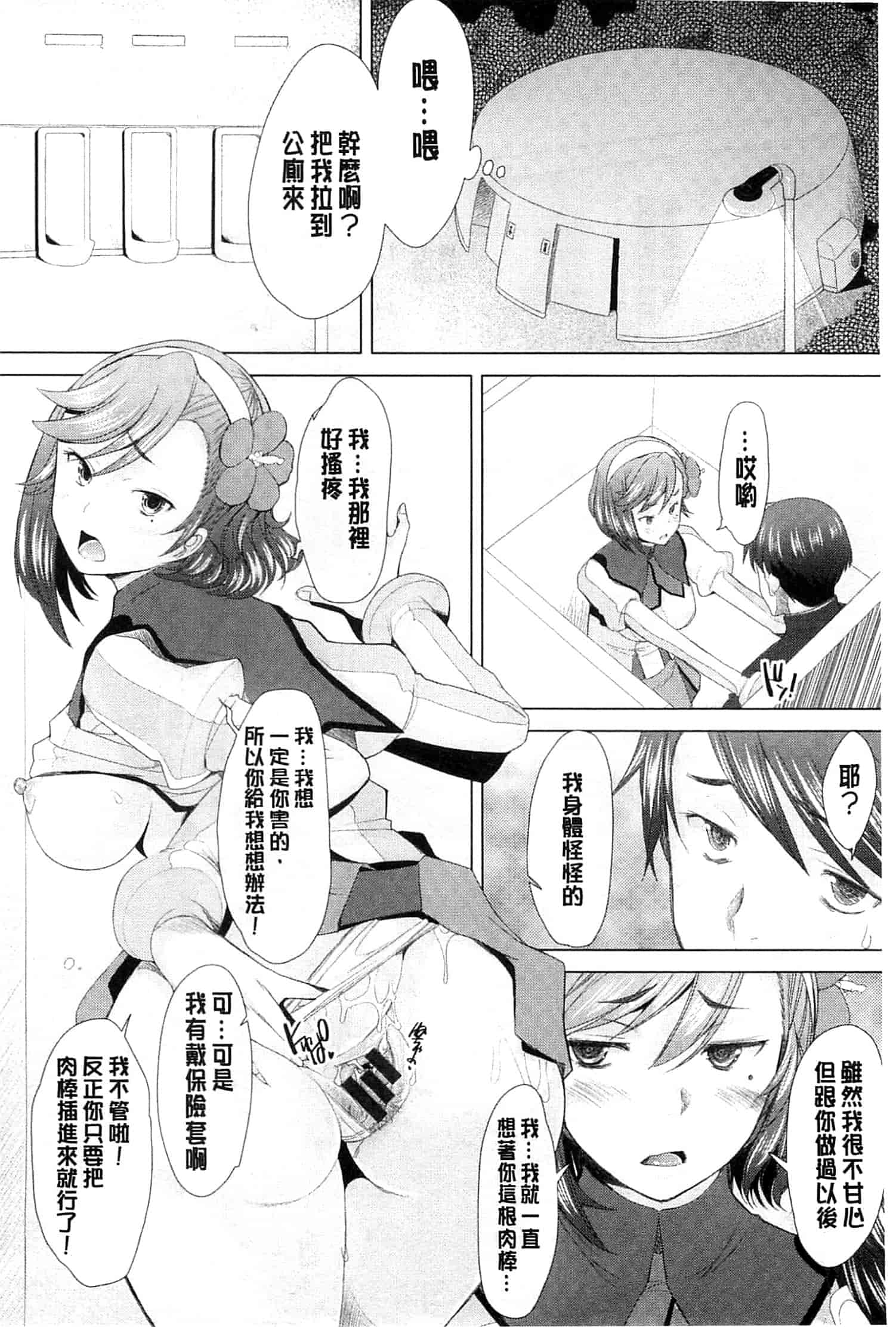 汉化版-[堺はまち] させックス 給你愛愛 [風與萌妳妹製作]_第2集