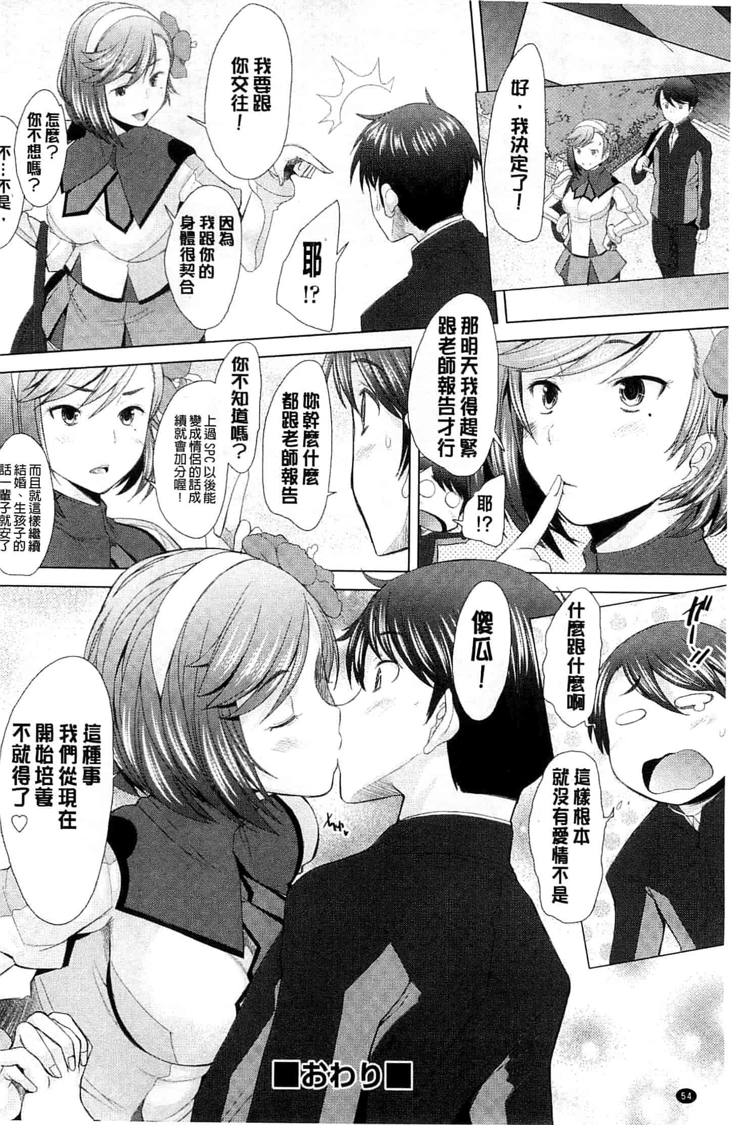 汉化版-[堺はまち] させックス 給你愛愛 [風與萌妳妹製作]_第2集