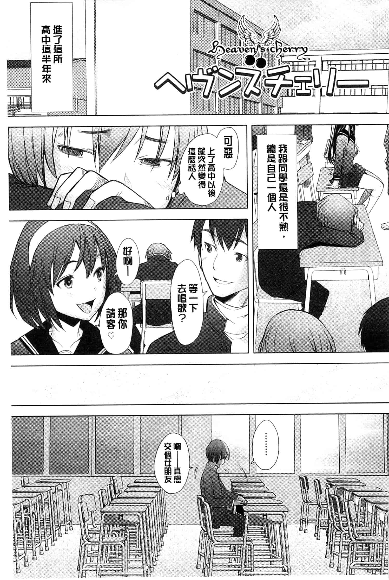 汉化版-[堺はまち] させックス 給你愛愛 [風與萌妳妹製作]_第2集