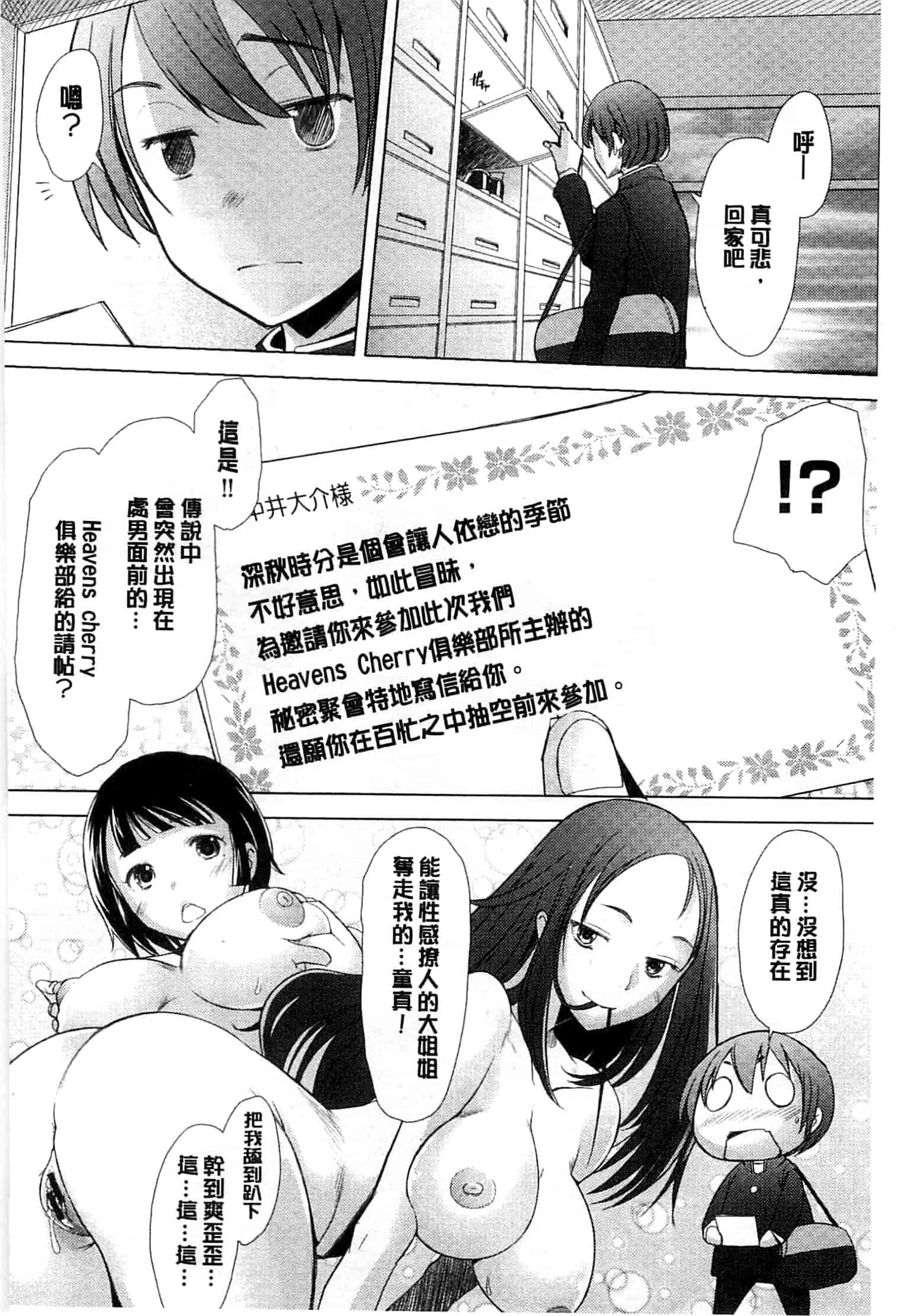 汉化版-[堺はまち] させックス 給你愛愛 [風與萌妳妹製作]_第2集