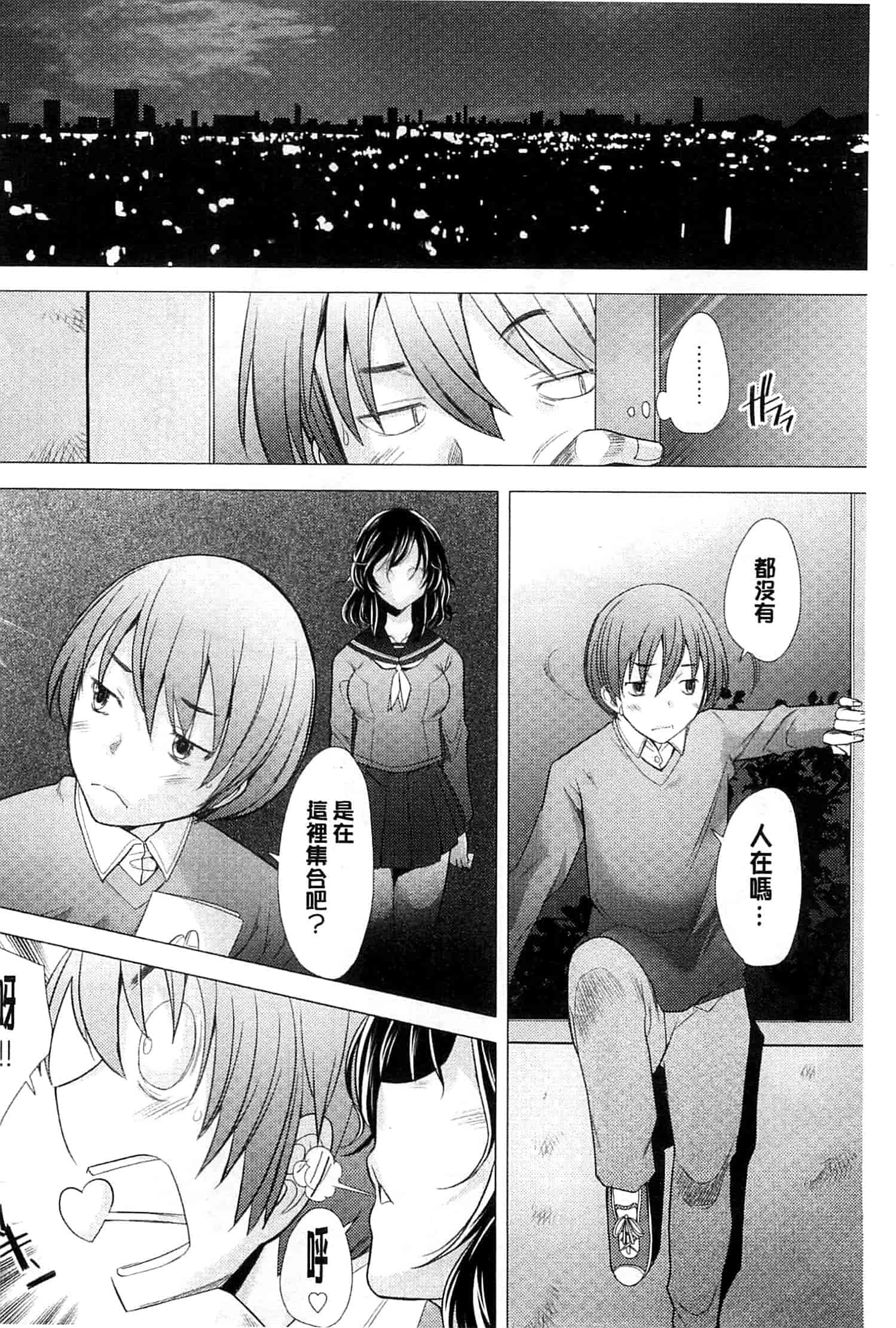 汉化版-[堺はまち] させックス 給你愛愛 [風與萌妳妹製作]_第2集